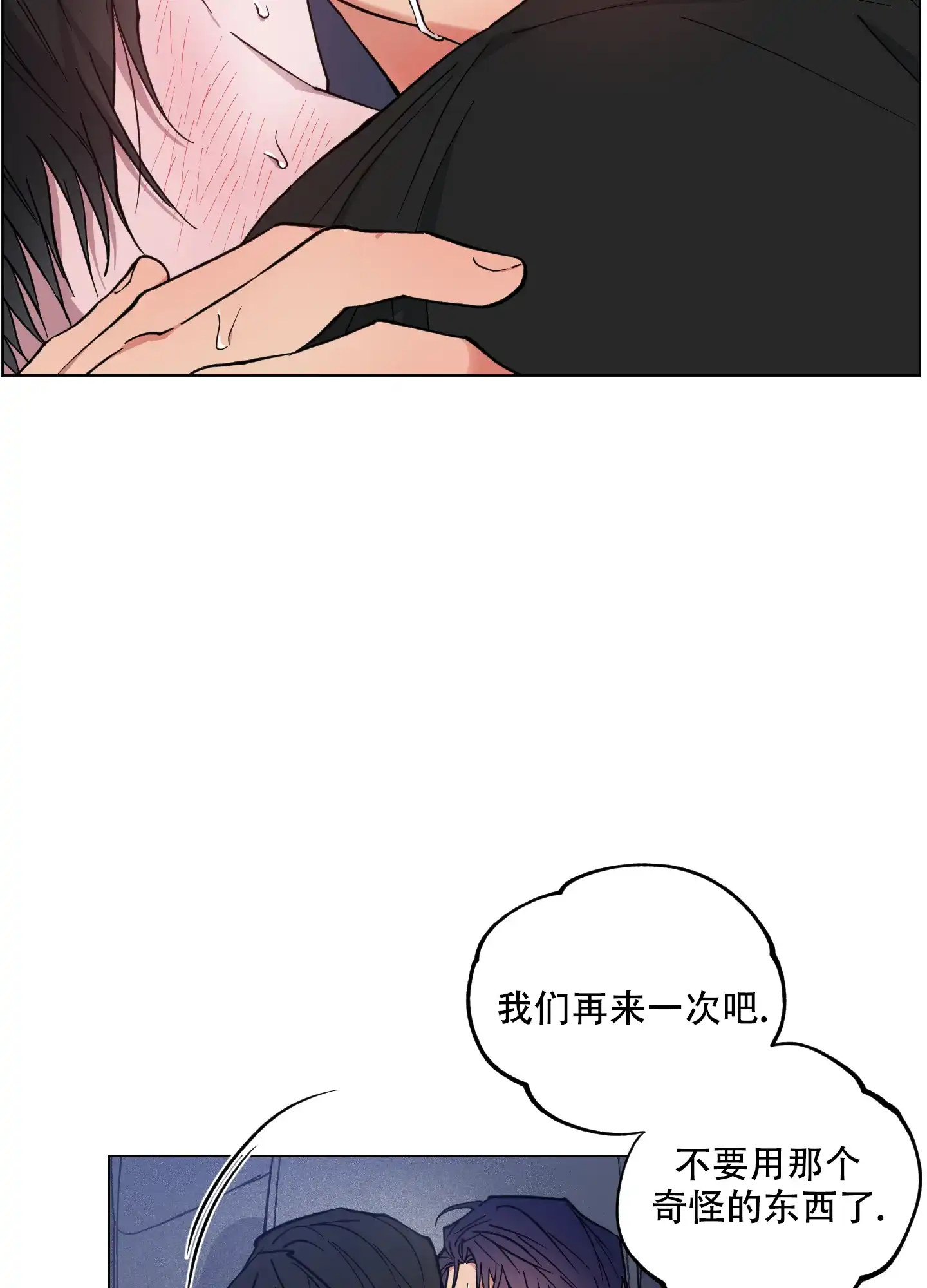 《试用伴侣》第34话 第3页