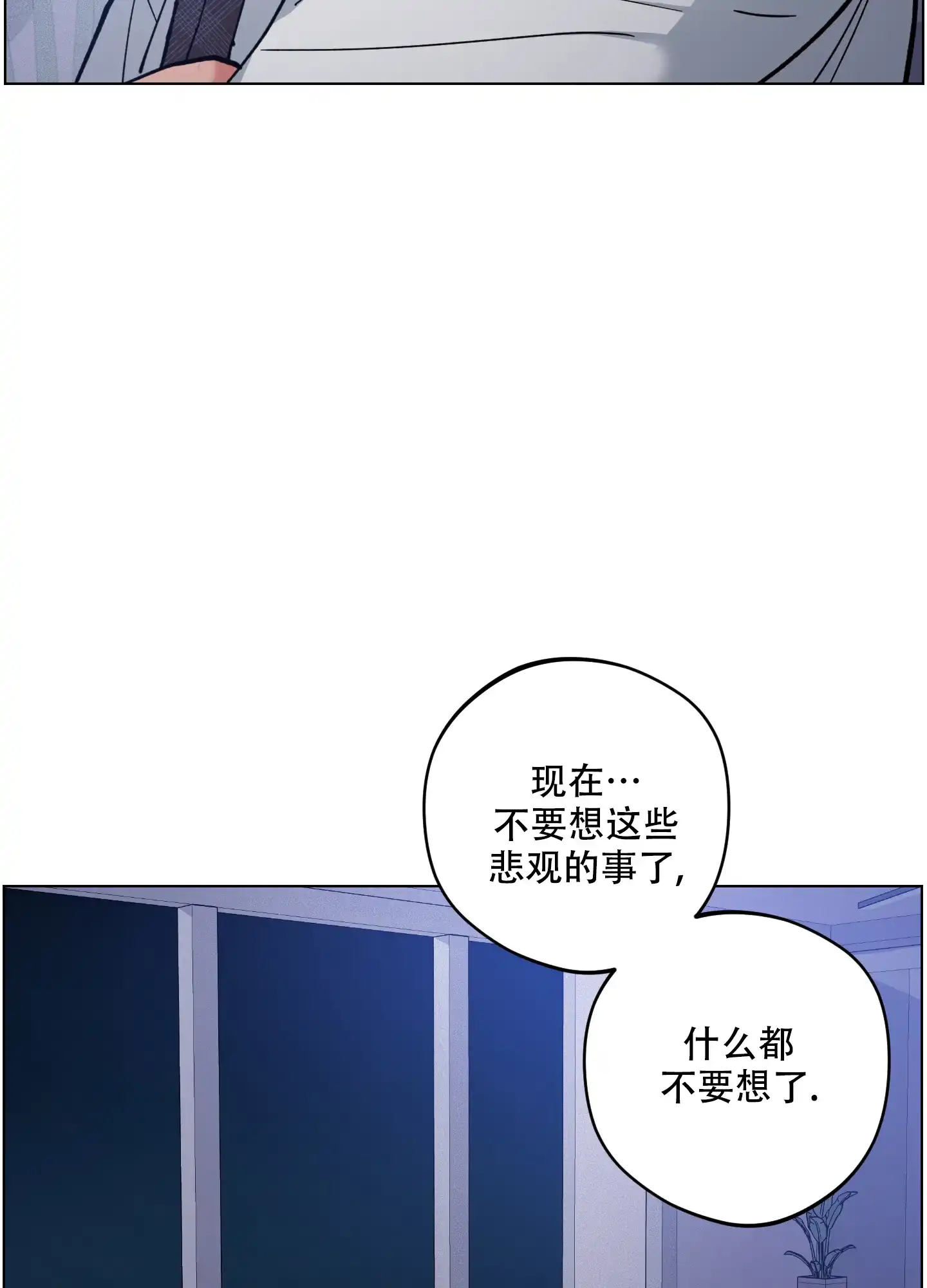 《试用伴侣》第34话 第25页
