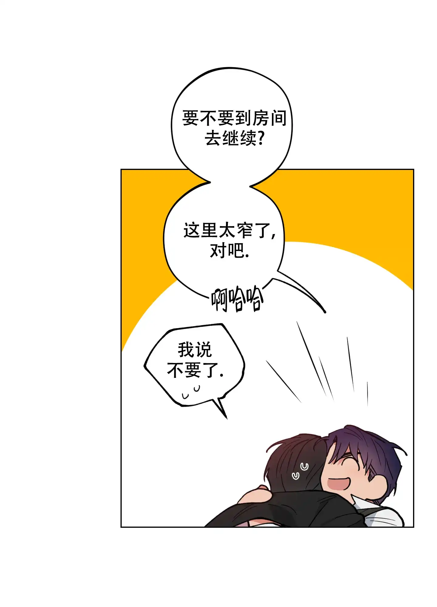 《试用伴侣》第34话 第5页