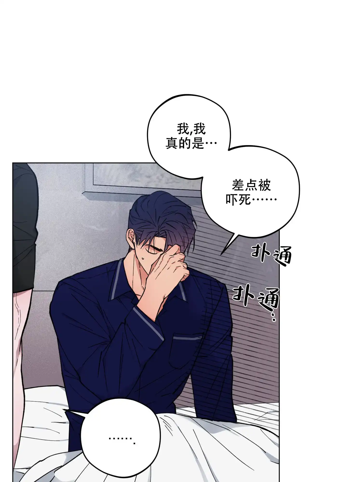 《试用伴侣》第35话 第15页