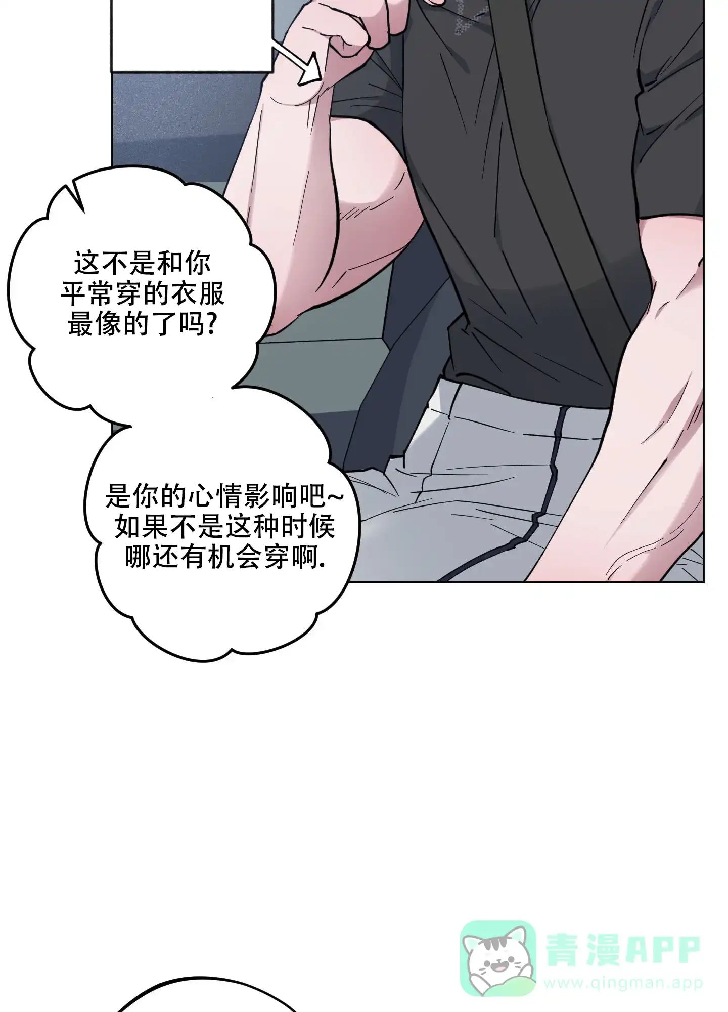 《试用伴侣》第35话 第26页