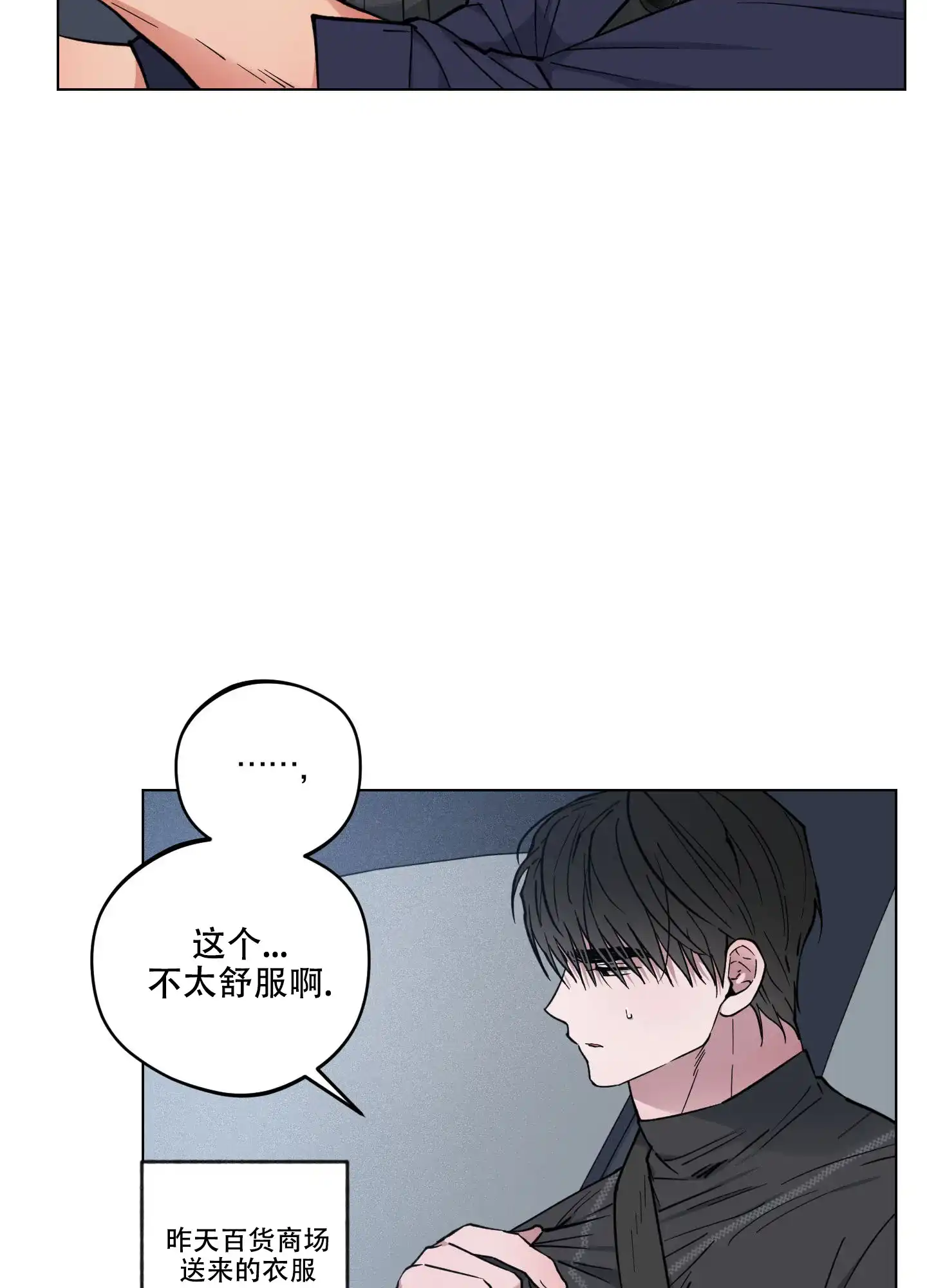 《试用伴侣》第35话 第25页