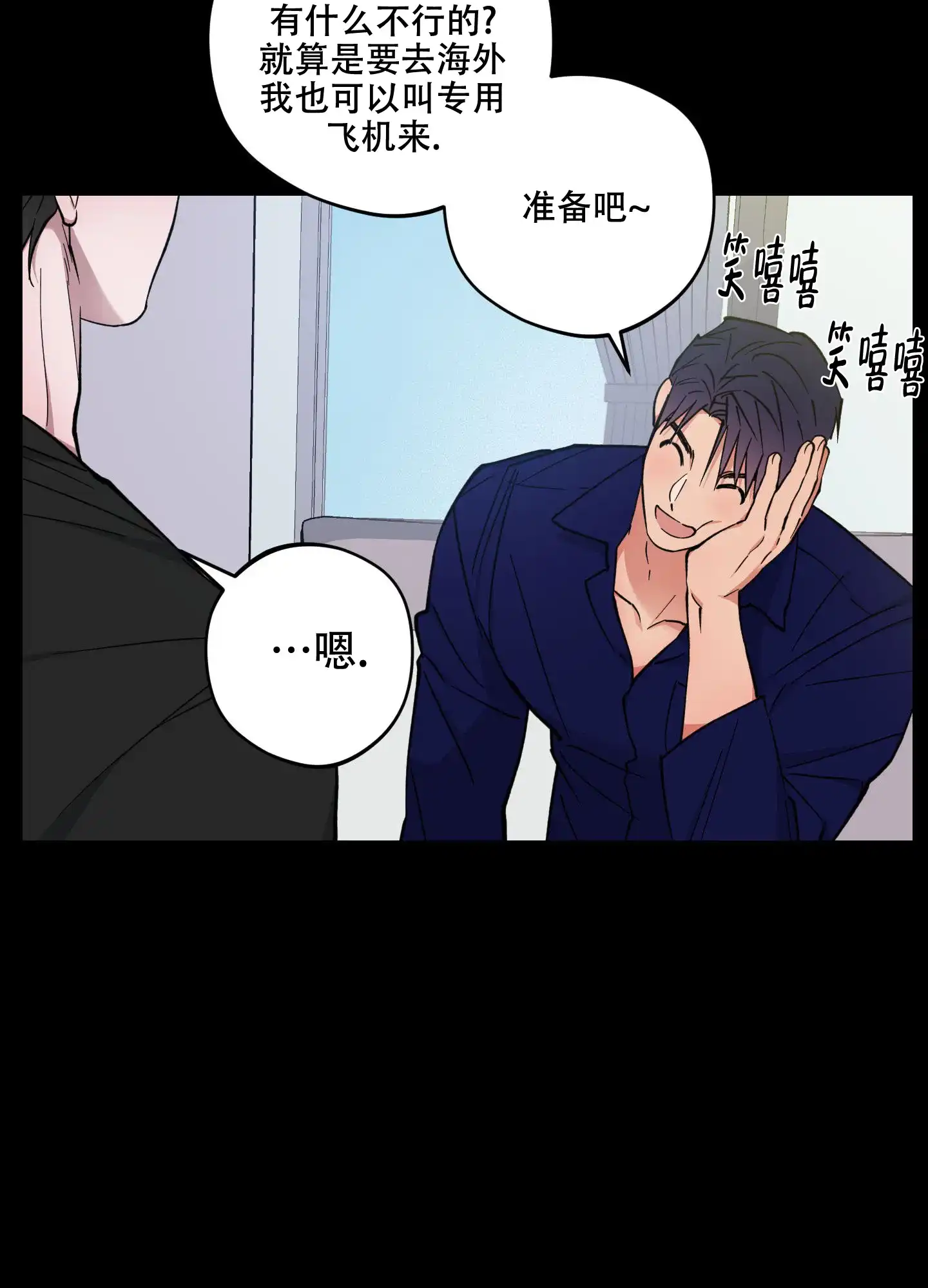 《试用伴侣》第35话 第35页