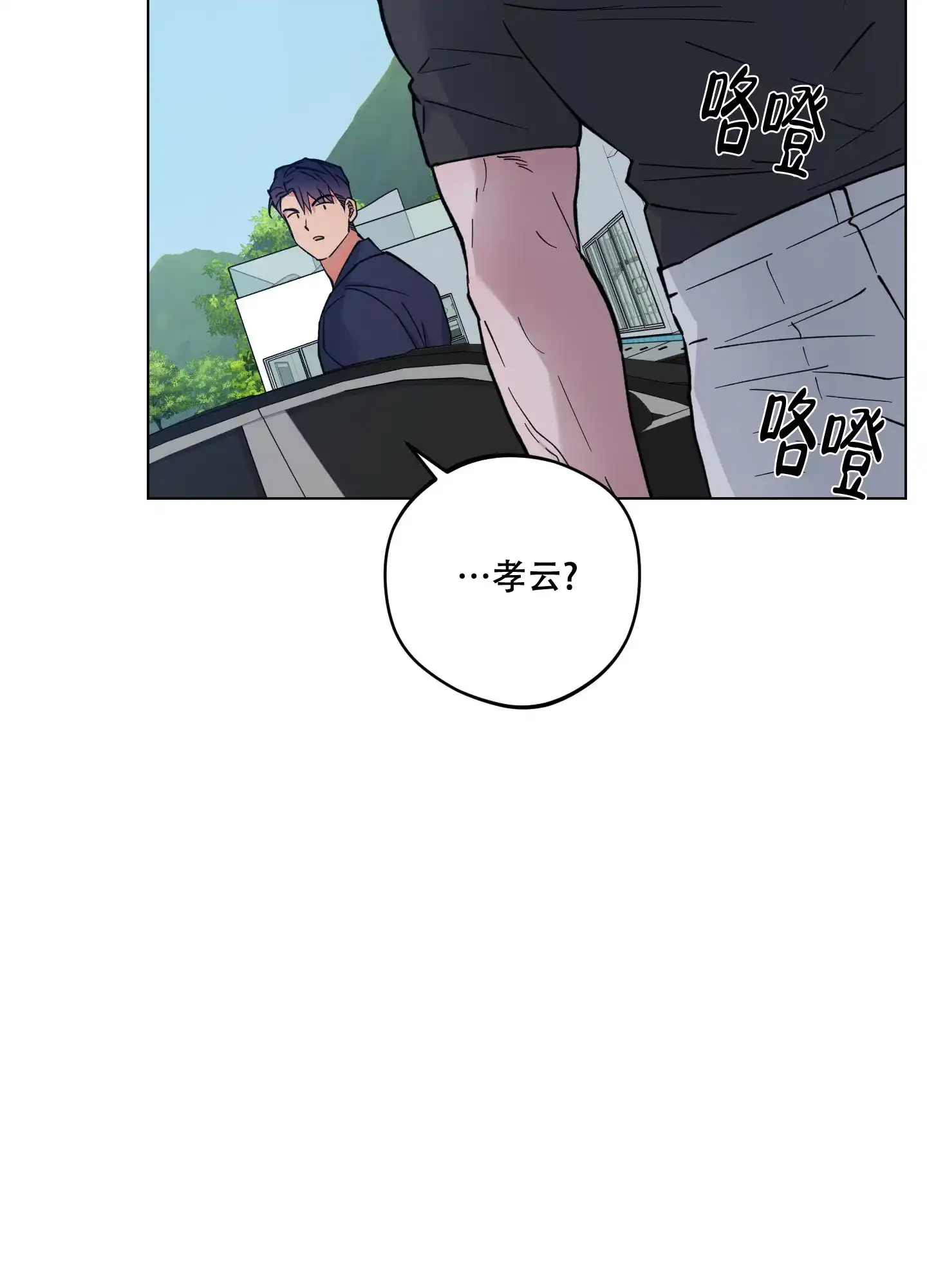 《试用伴侣》第35话 第44页