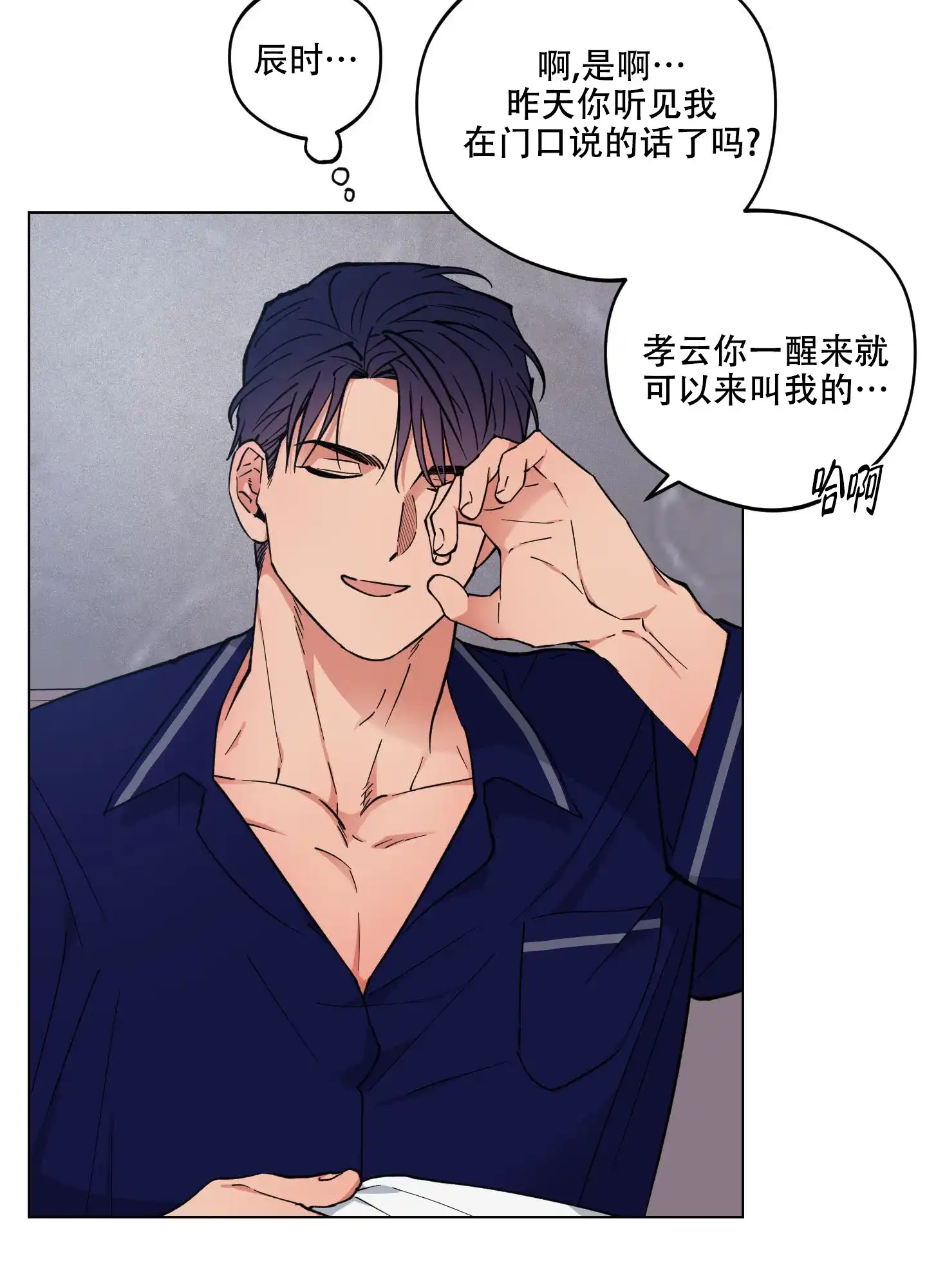 《试用伴侣》第35话 第18页