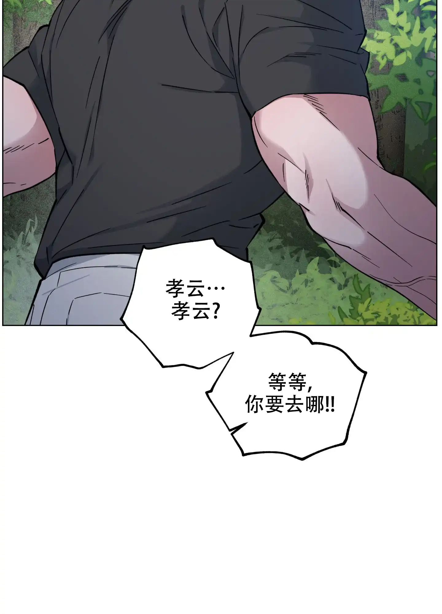 《试用伴侣》第35话 第47页