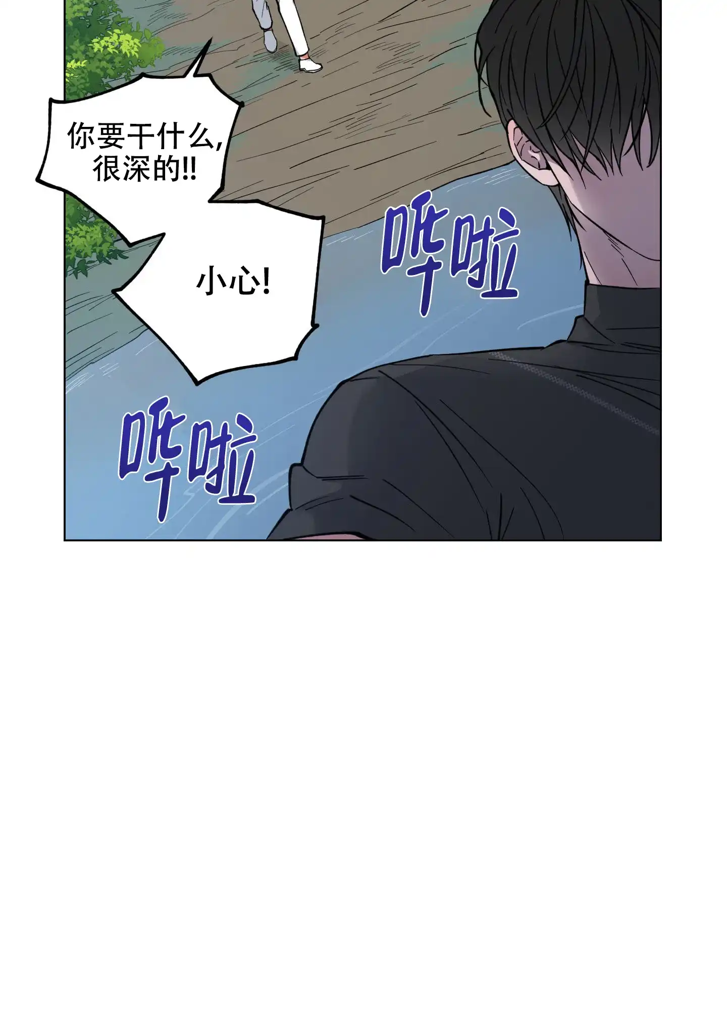 《试用伴侣》第36话 第3页