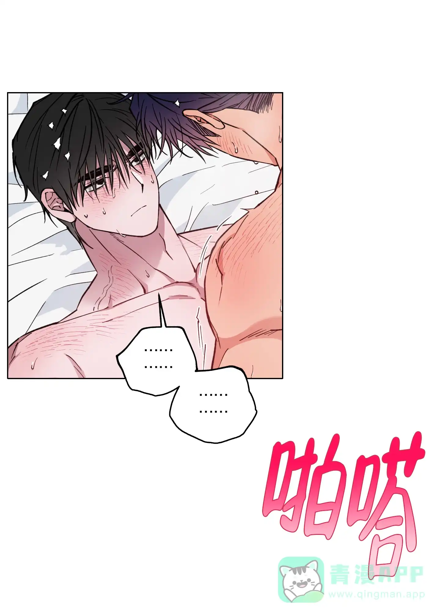 《试用伴侣》第37话 第21页