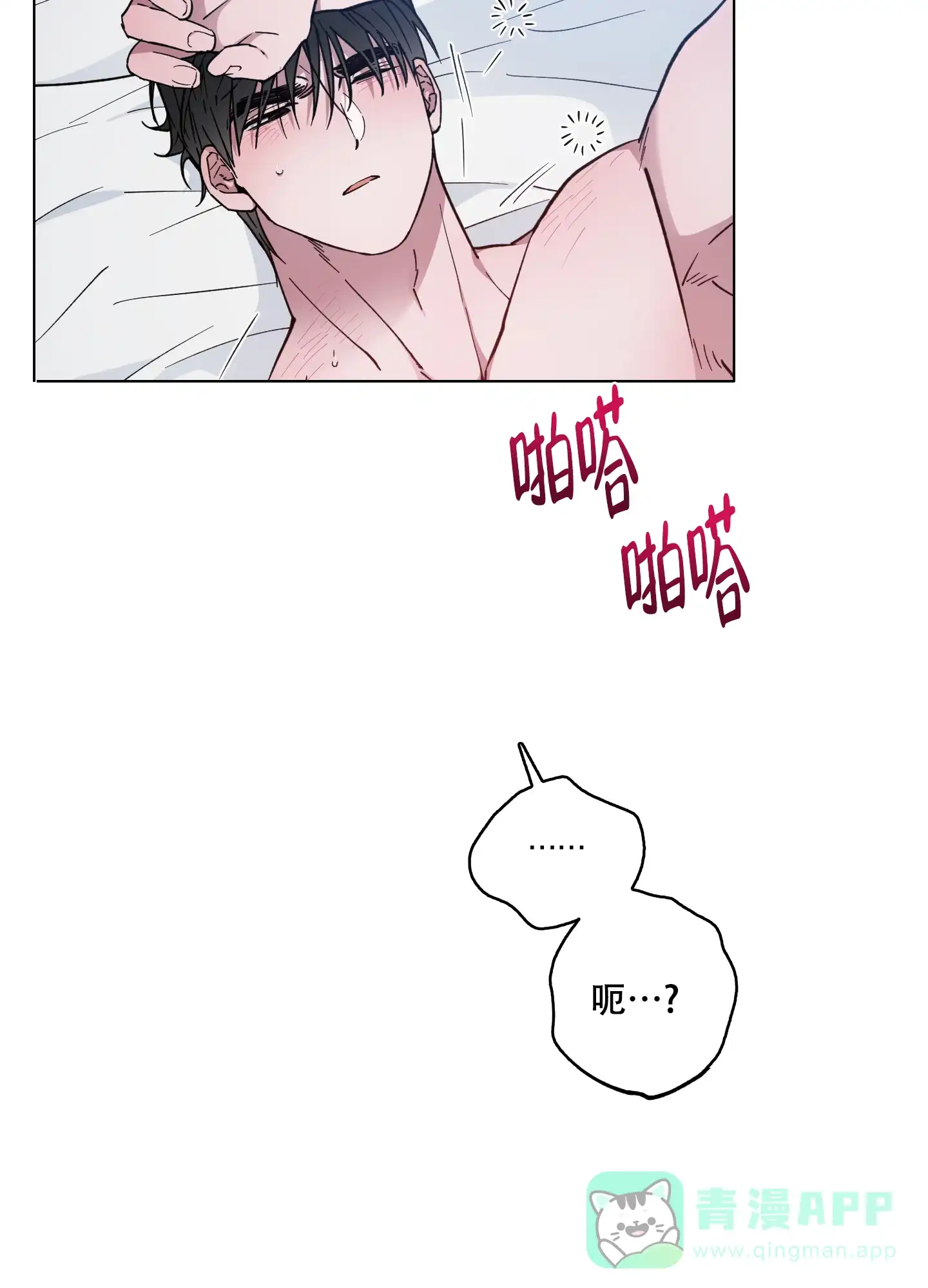 《试用伴侣》第37话 第16页