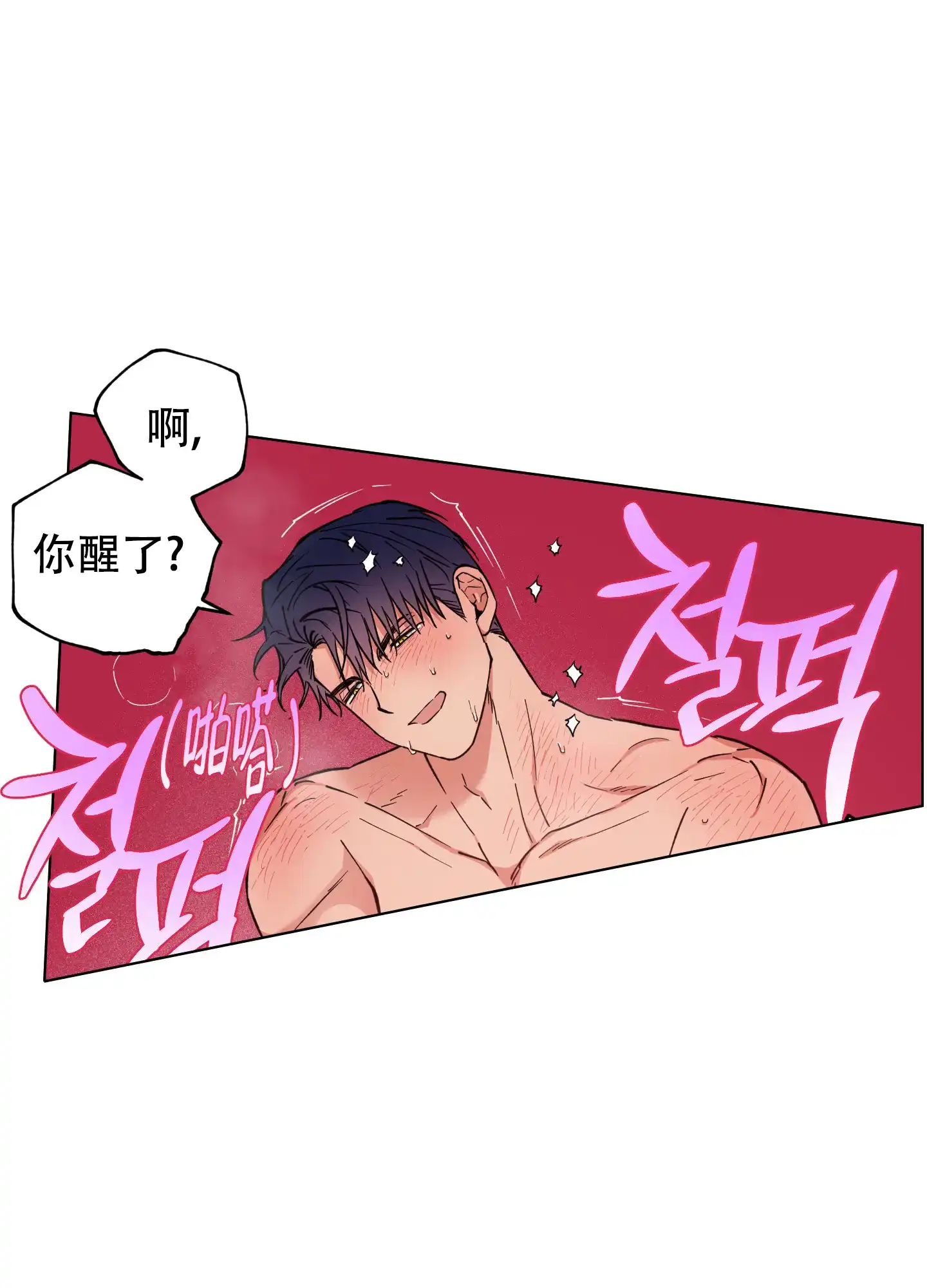 《试用伴侣》第37话 第17页