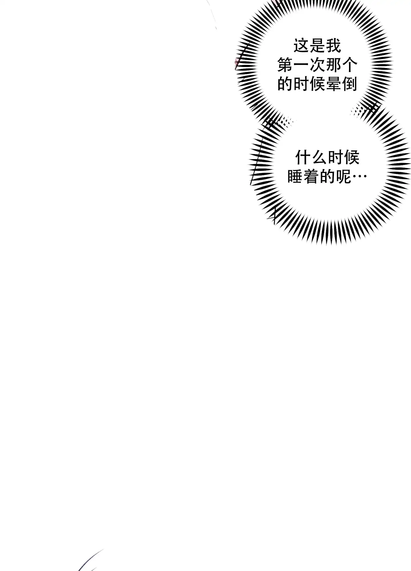 《试用伴侣》第37话 第7页