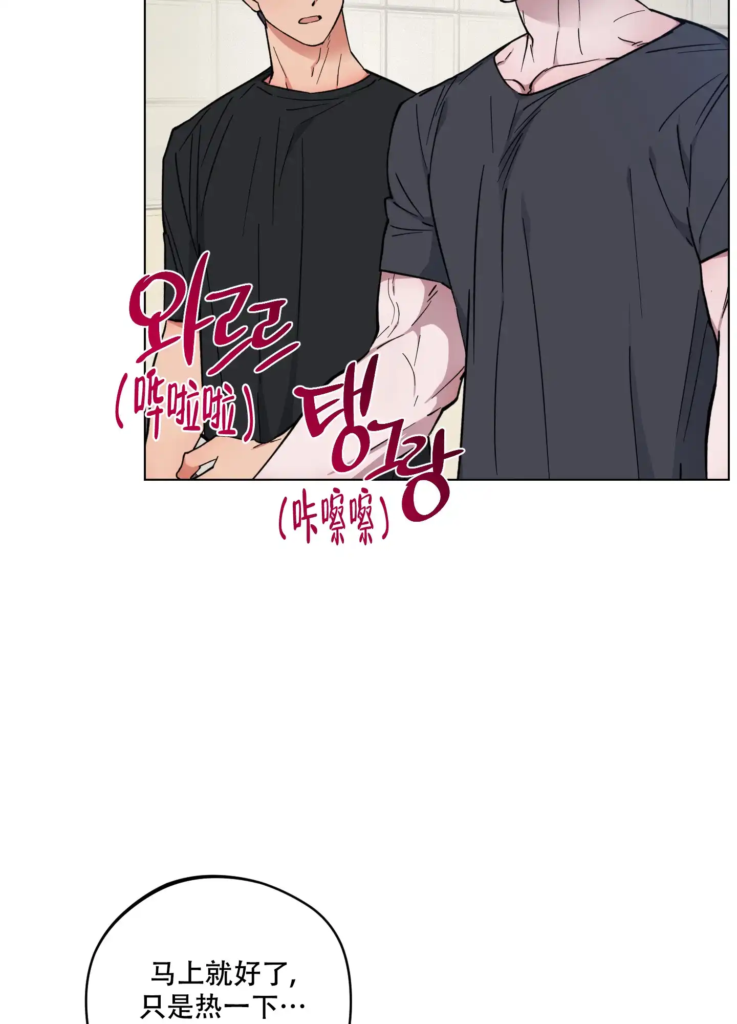 《试用伴侣》第38话 第9页