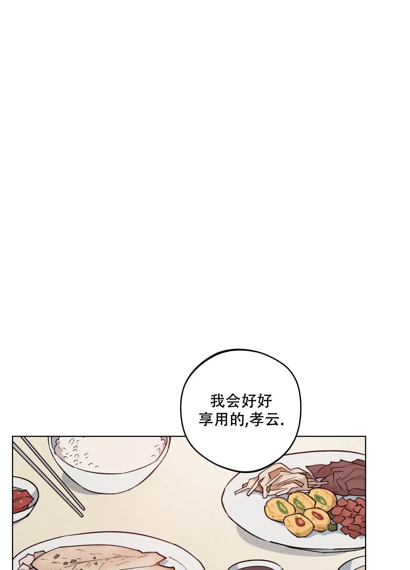 《试用伴侣》第38话 第12页