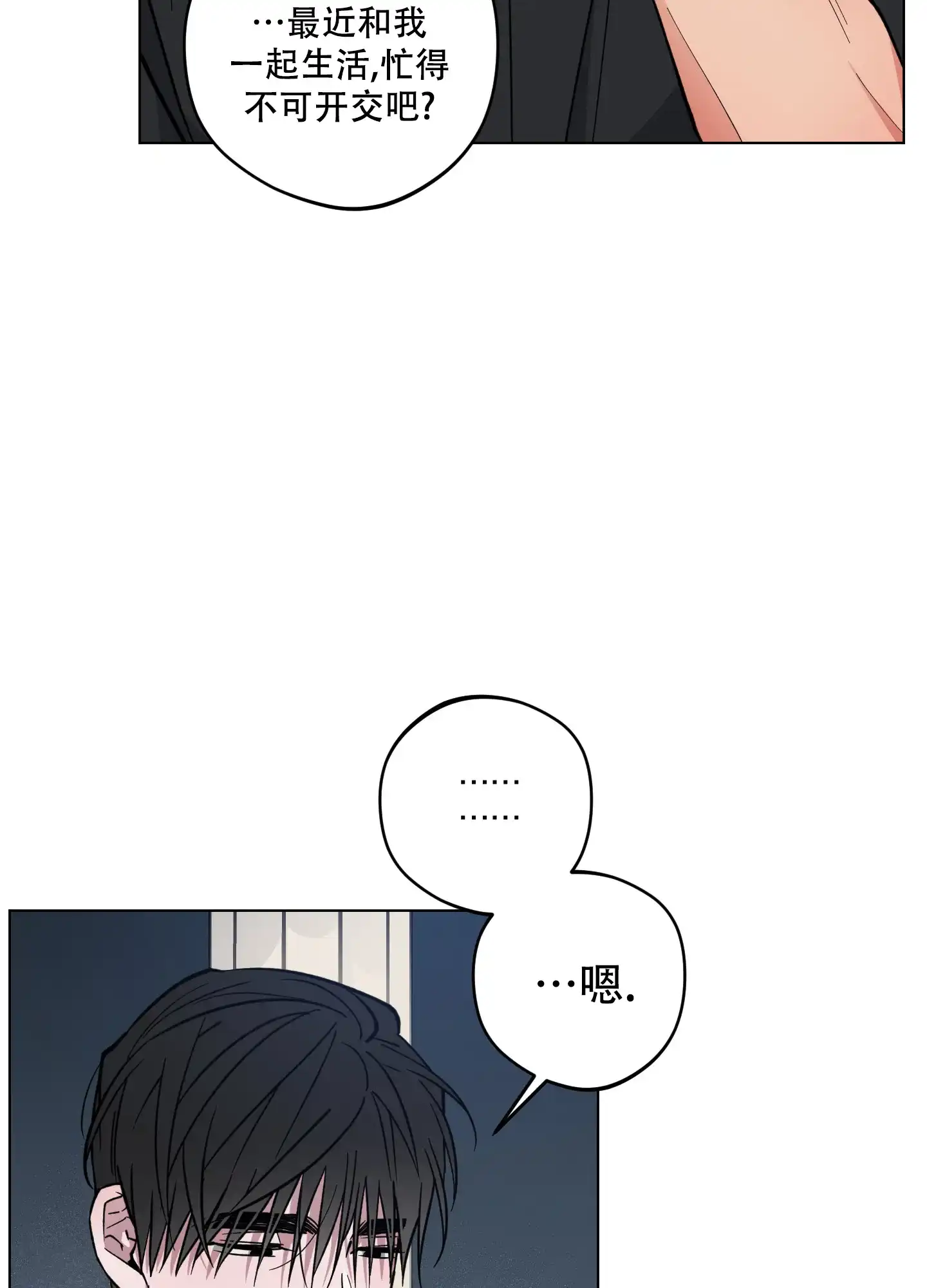 《试用伴侣》第38话 第17页