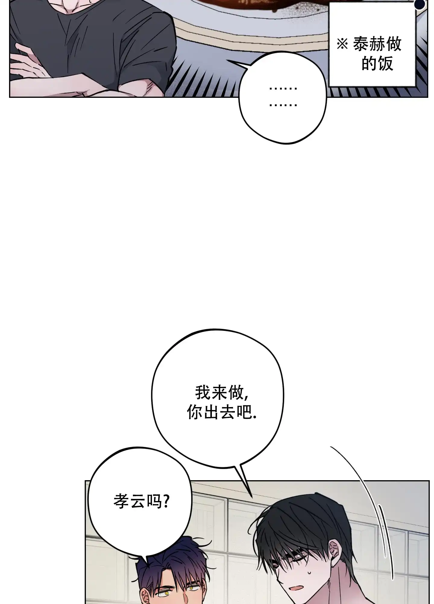 《试用伴侣》第38话 第8页