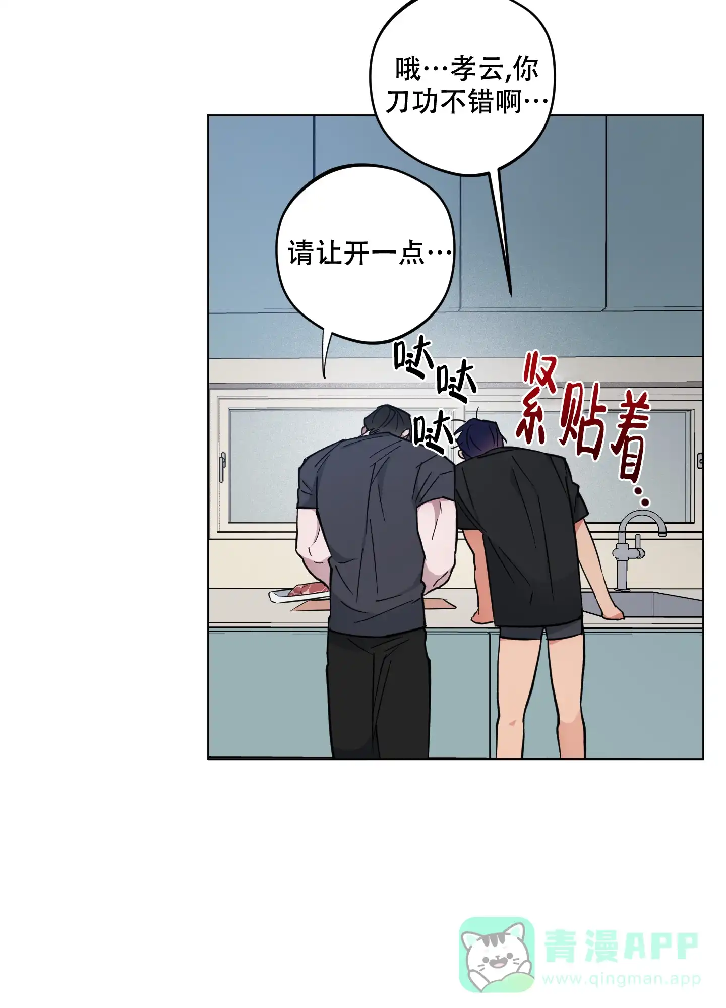 《试用伴侣》第38话 第11页