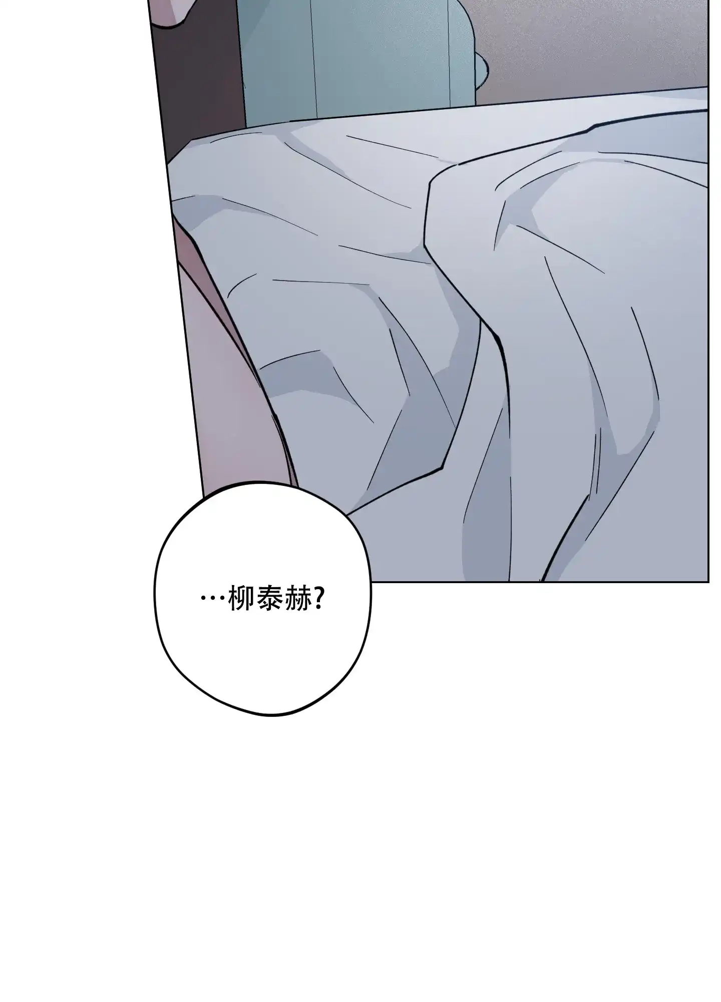 《试用伴侣》第38话 第3页