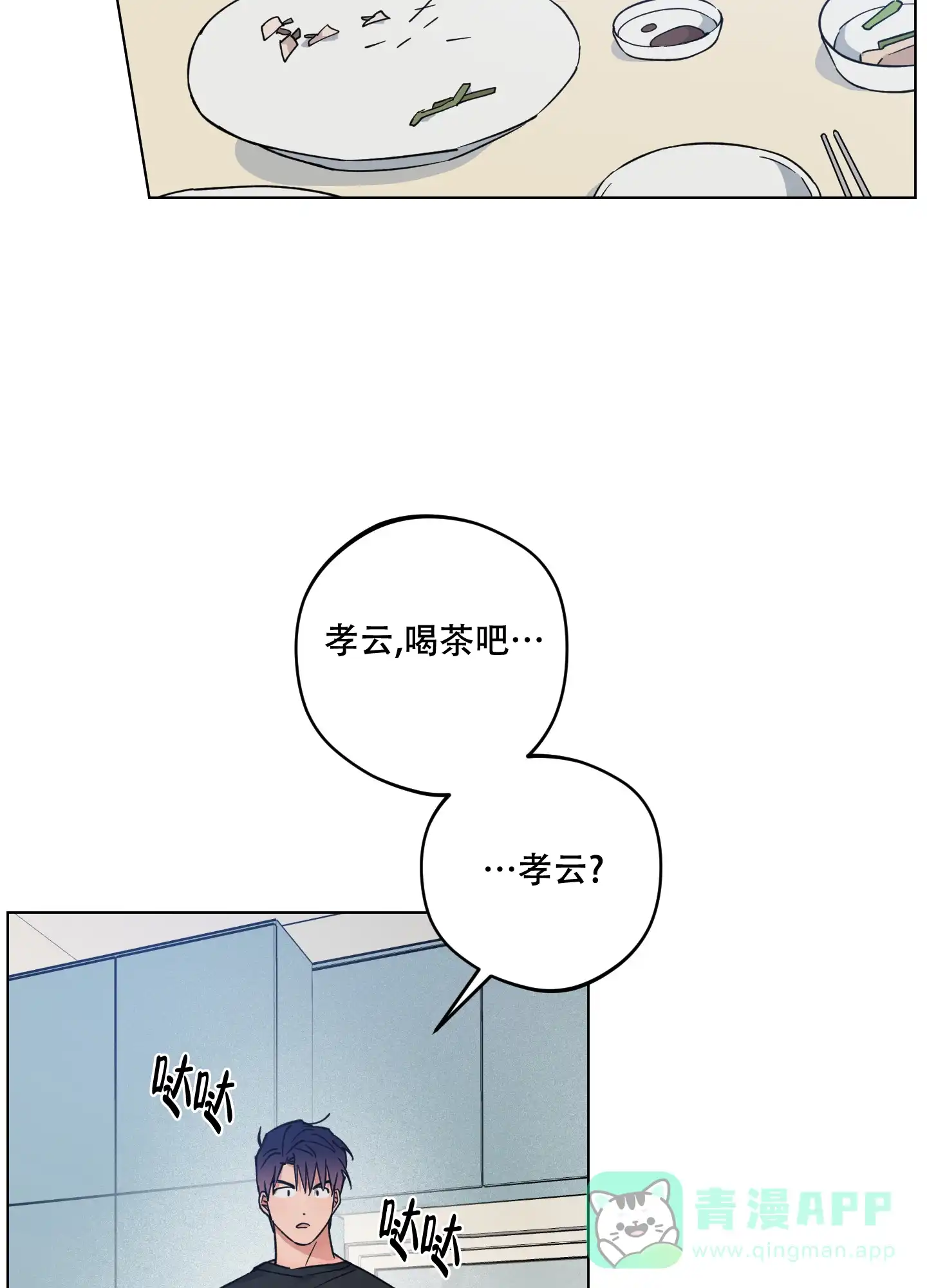 《试用伴侣》第38话 第21页