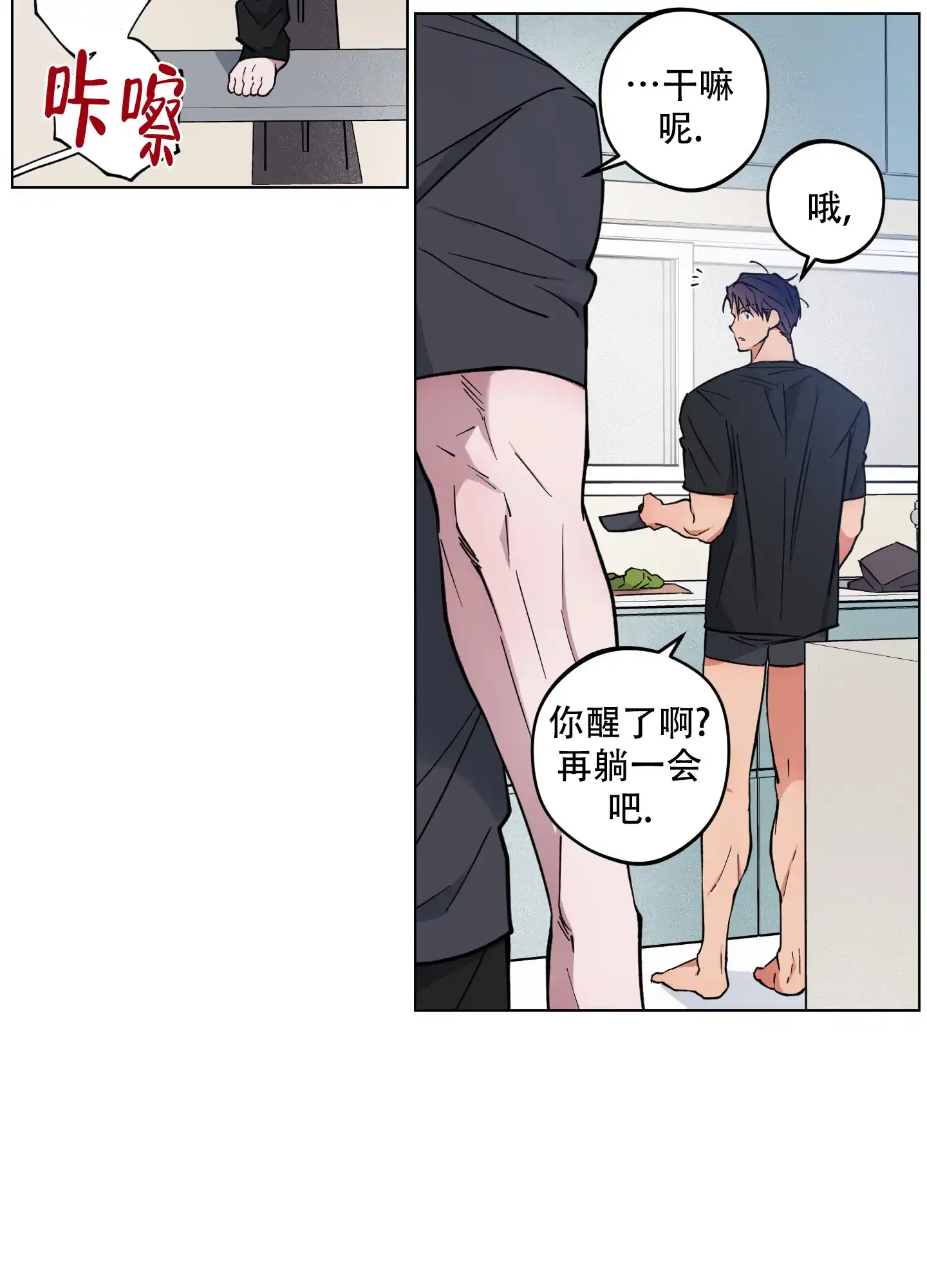 《试用伴侣》第38话 第5页