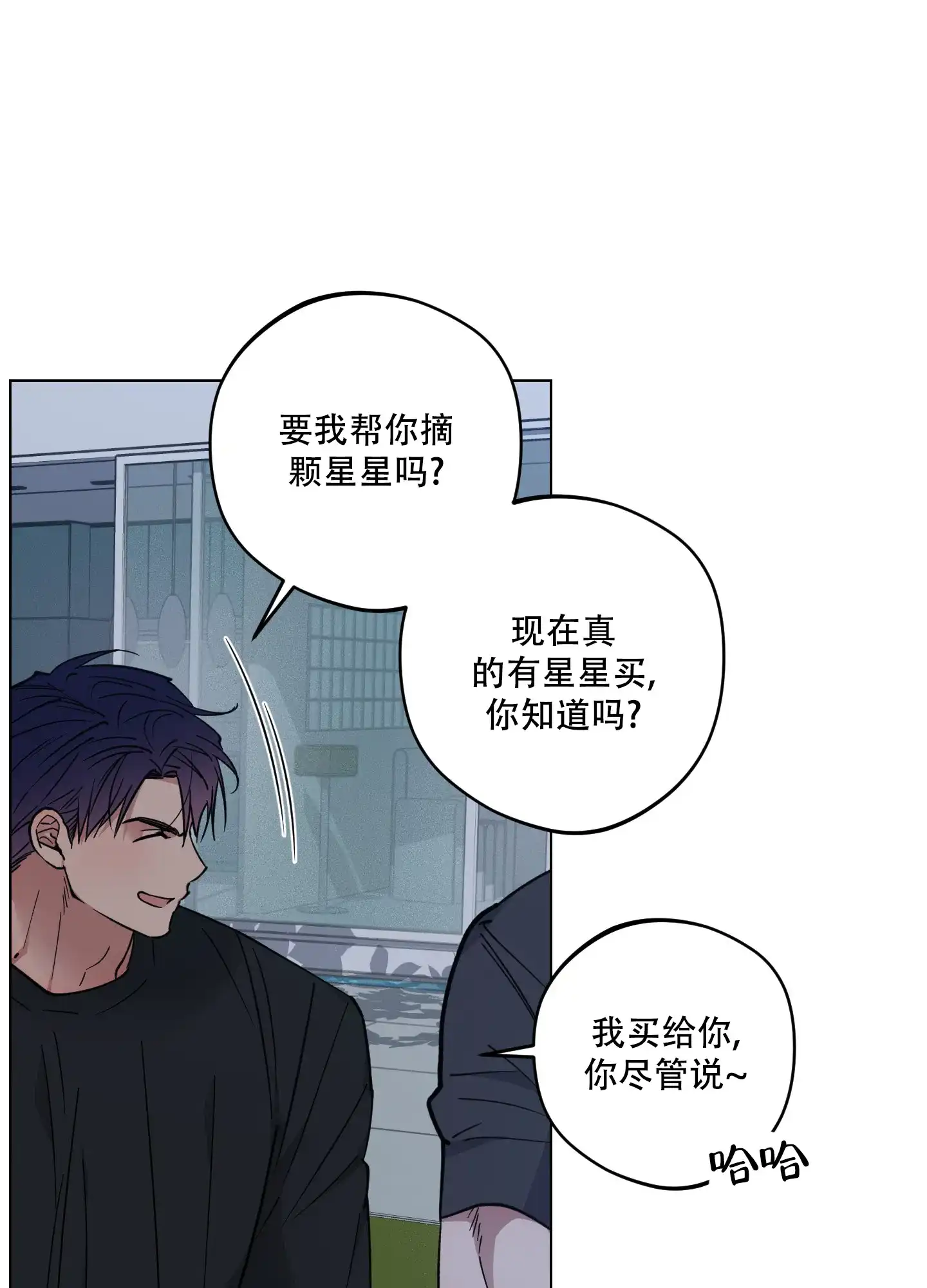 《试用伴侣》第39话 第20页
