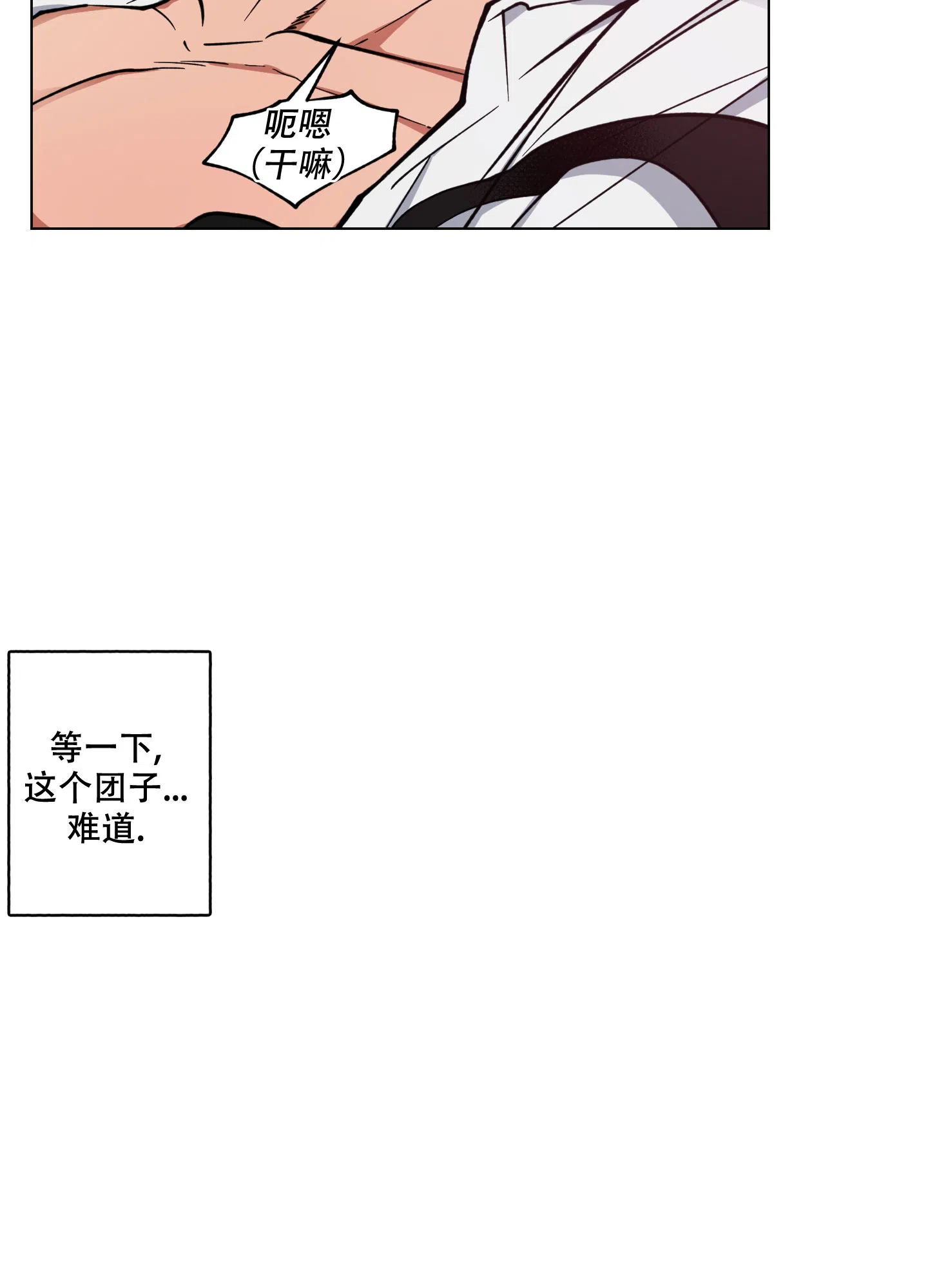 《试用伴侣》第4话 第4页