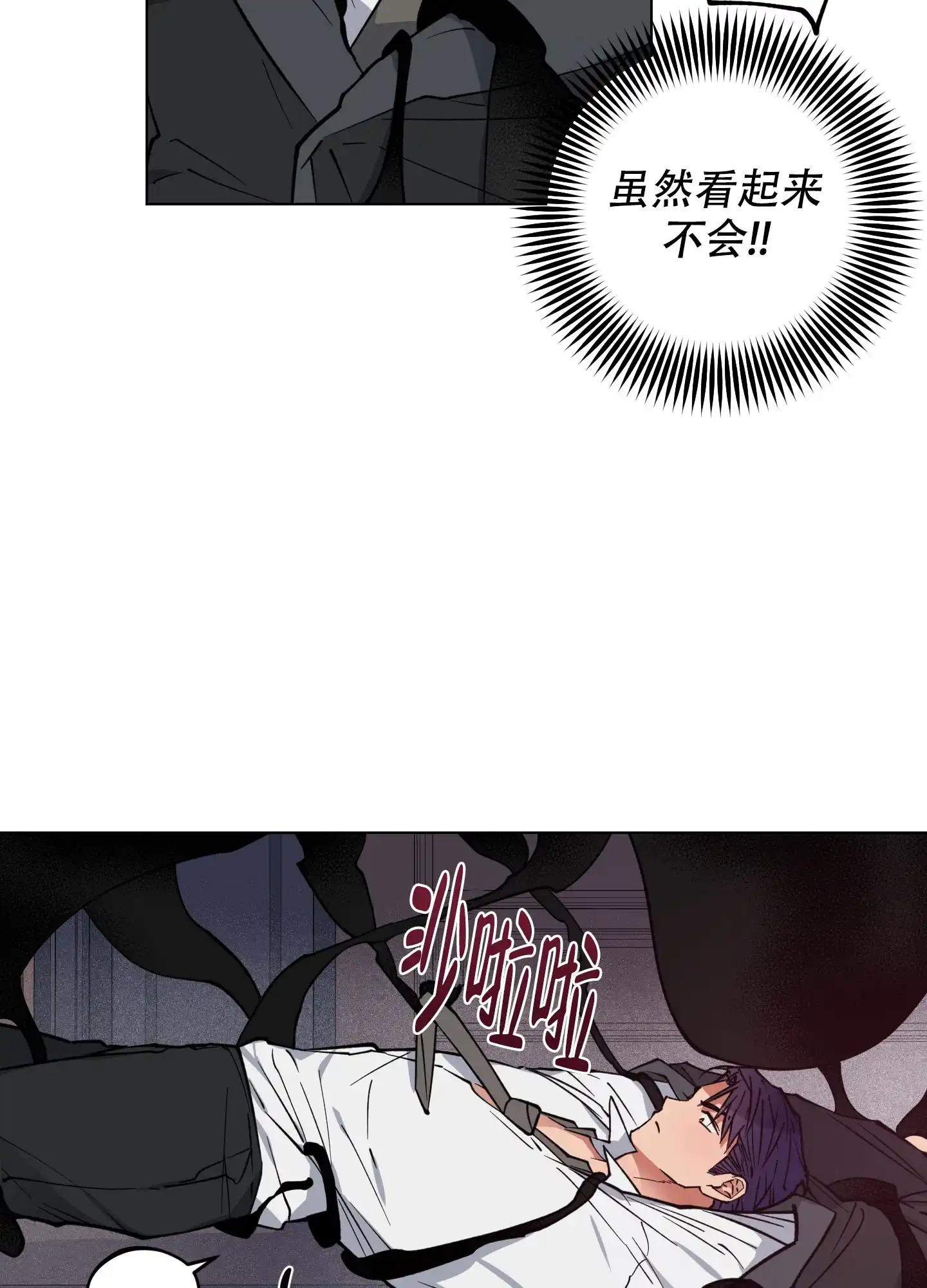 《试用伴侣》第4话 第2页