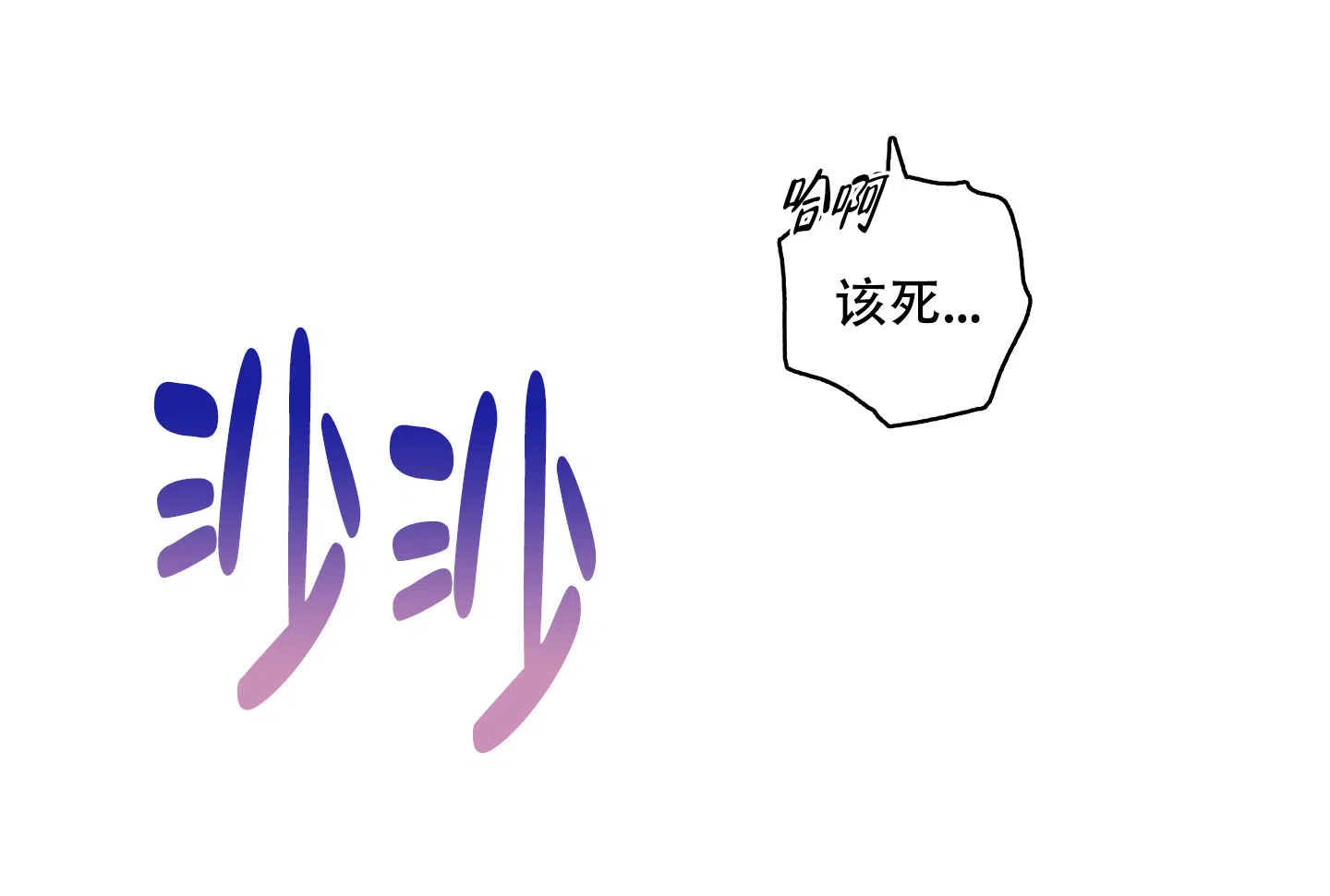 《试用伴侣》第4话 第14页