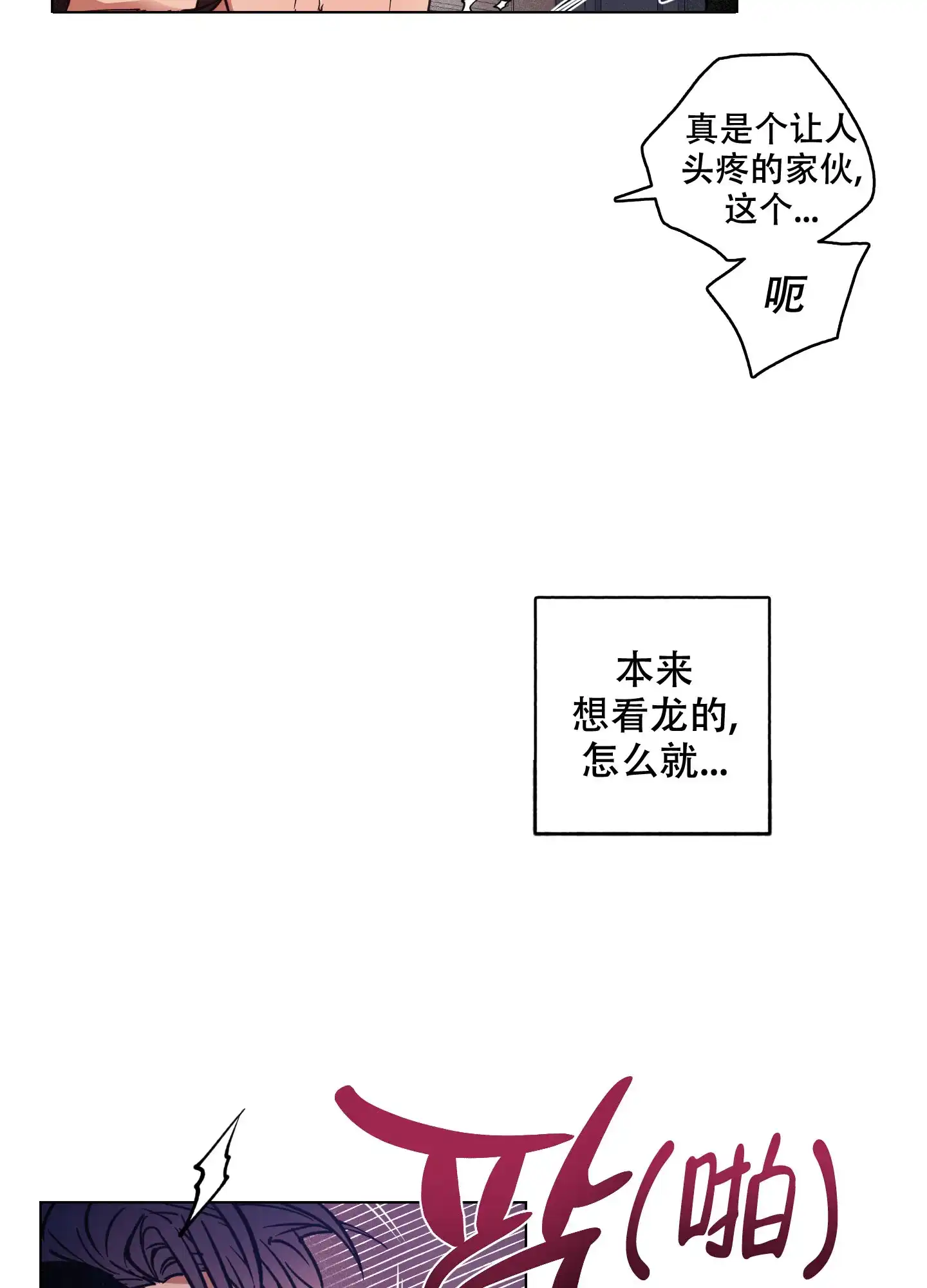 《试用伴侣》第4话 第18页