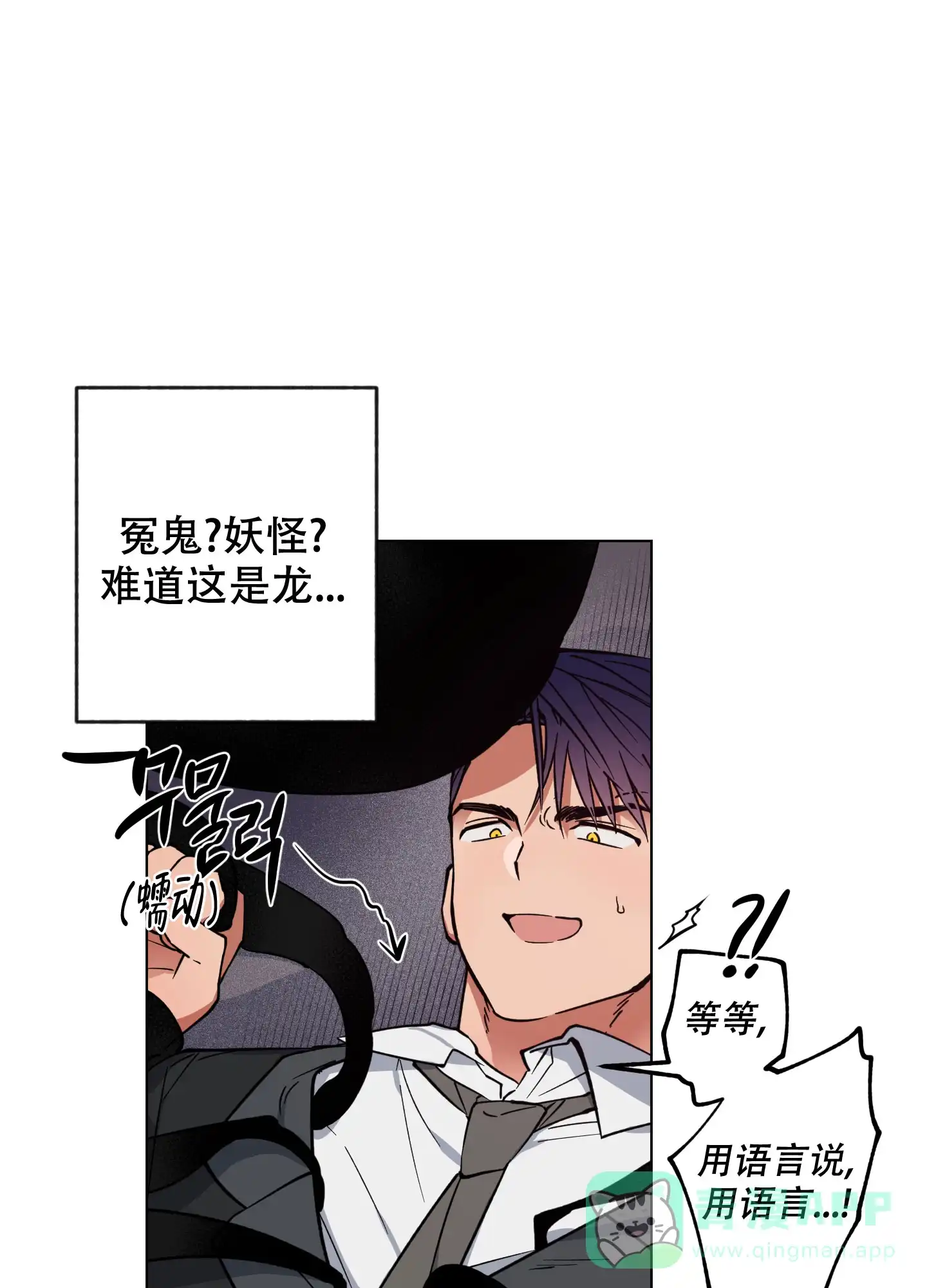 《试用伴侣》第4话 第1页