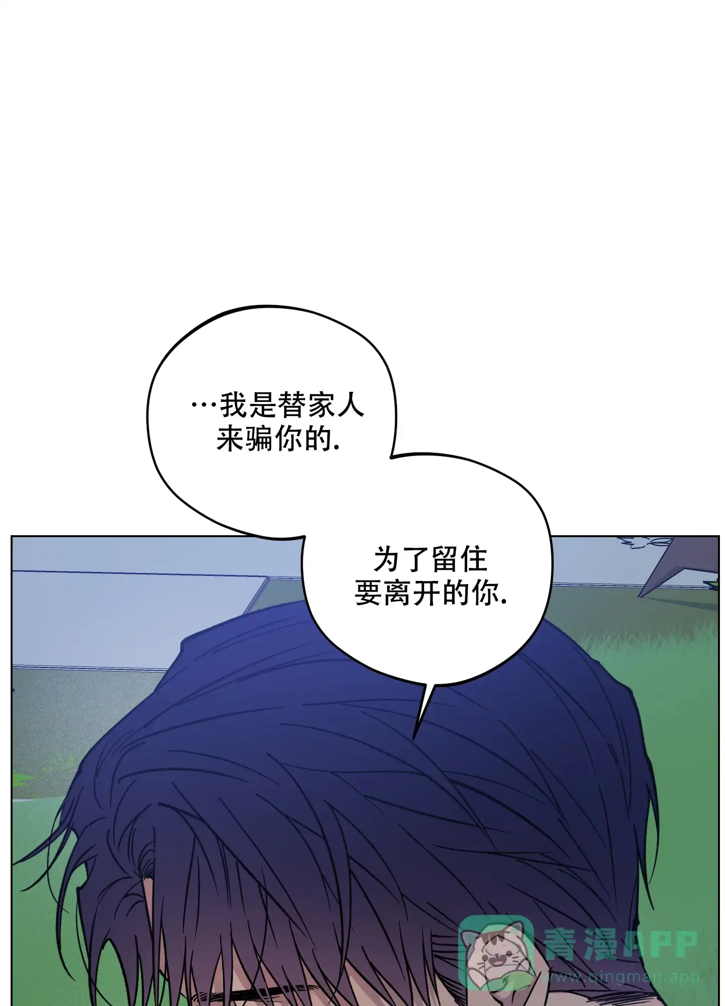 《试用伴侣》第40话 第6页