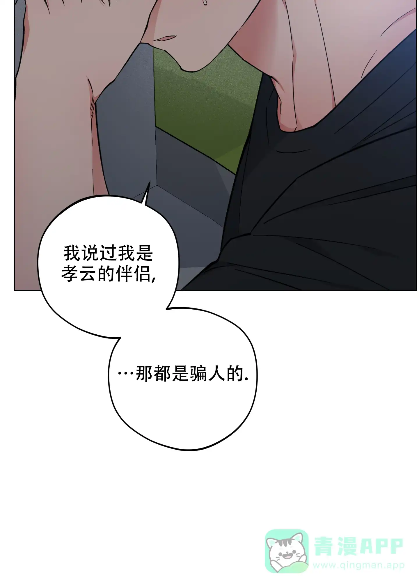 《试用伴侣》第40话 第16页