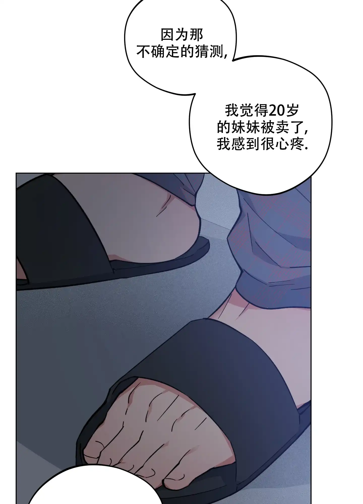 《试用伴侣》第40话 第8页