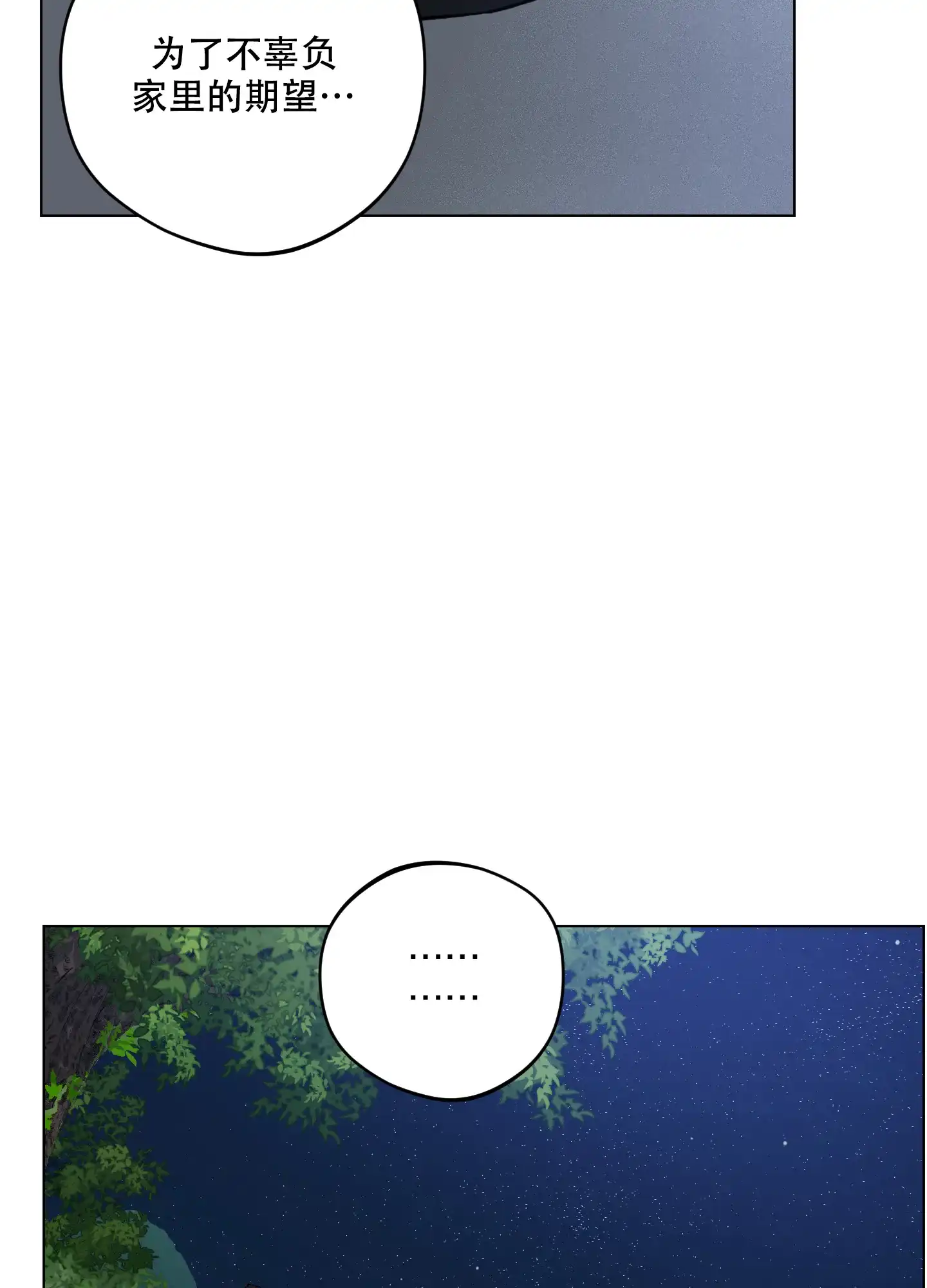 《试用伴侣》第40话 第9页