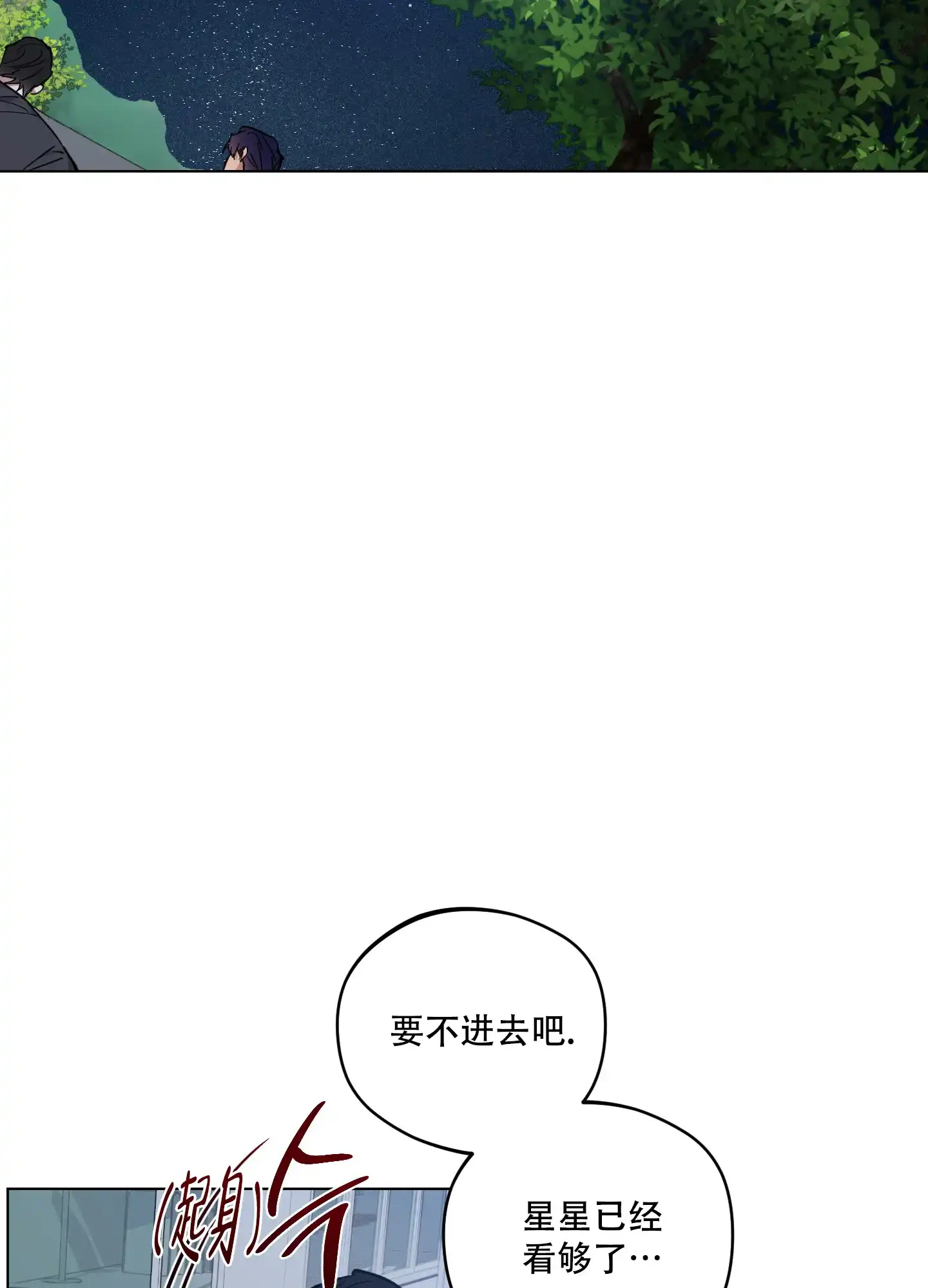 《试用伴侣》第40话 第22页