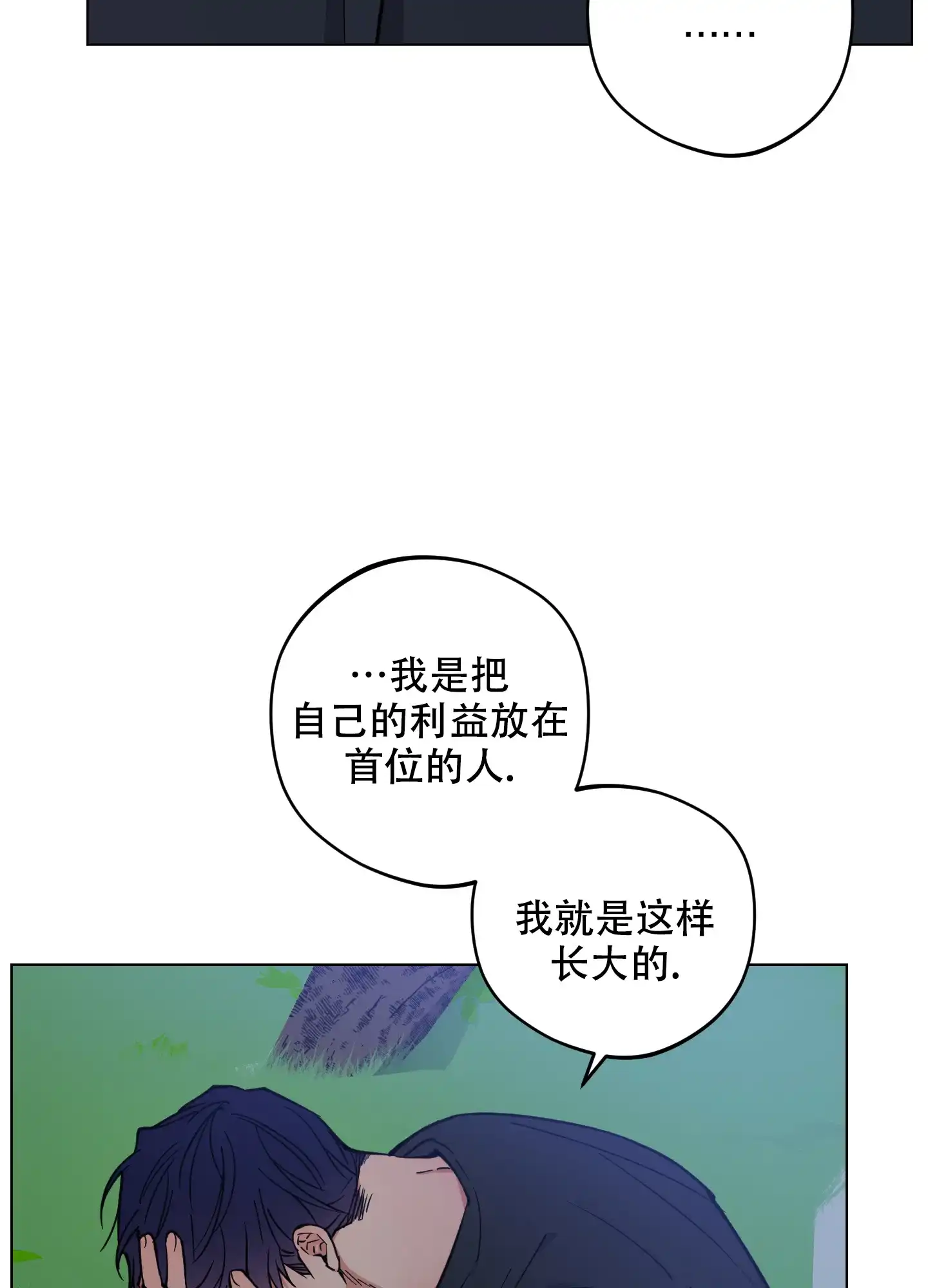 《试用伴侣》第40话 第3页
