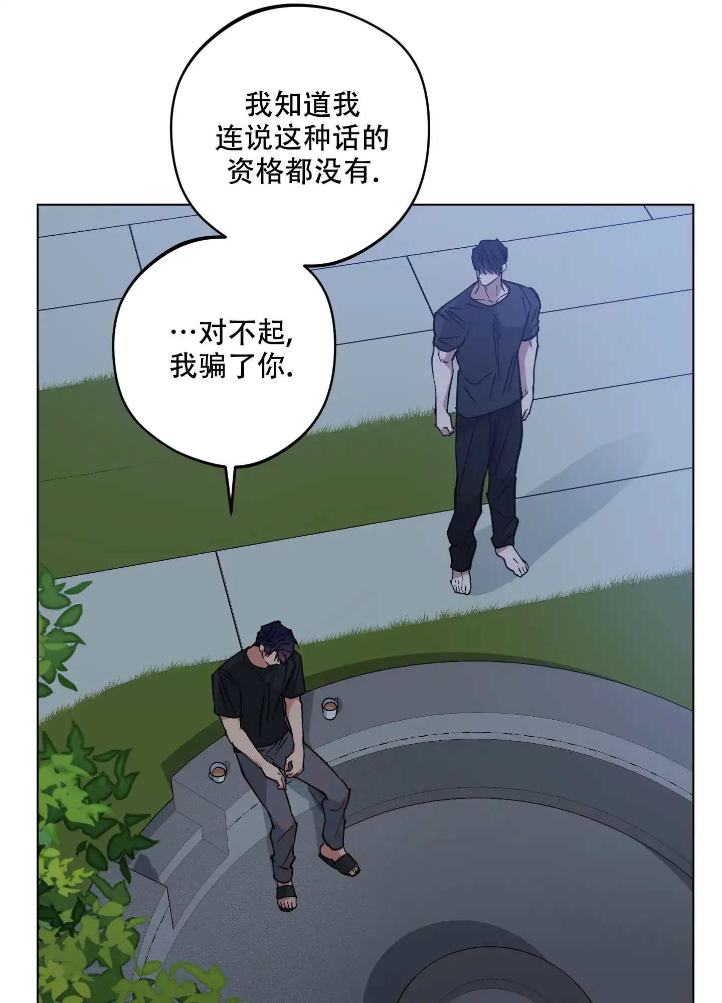 《试用伴侣》第41话 第10页