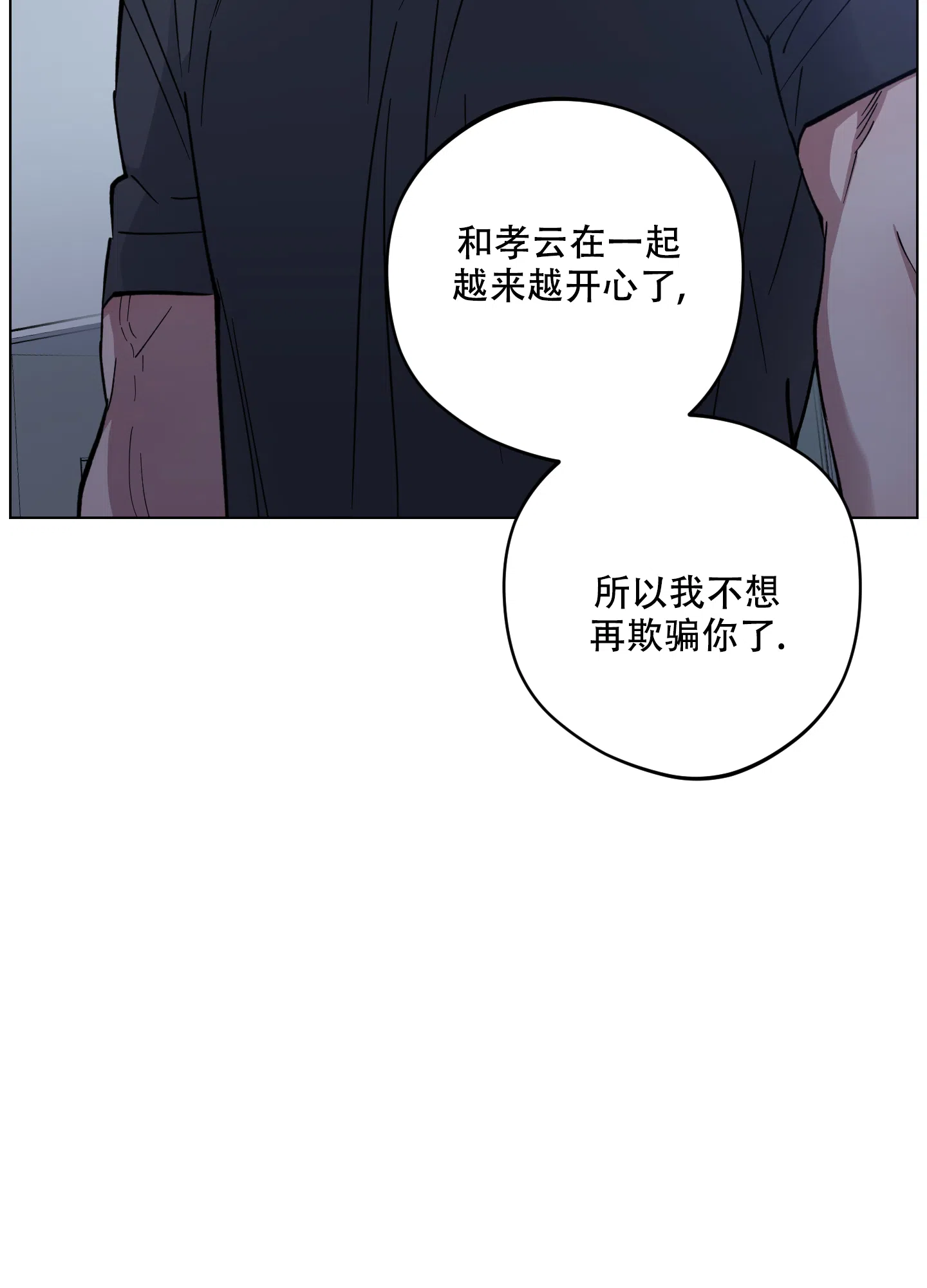 《试用伴侣》第41话 第9页