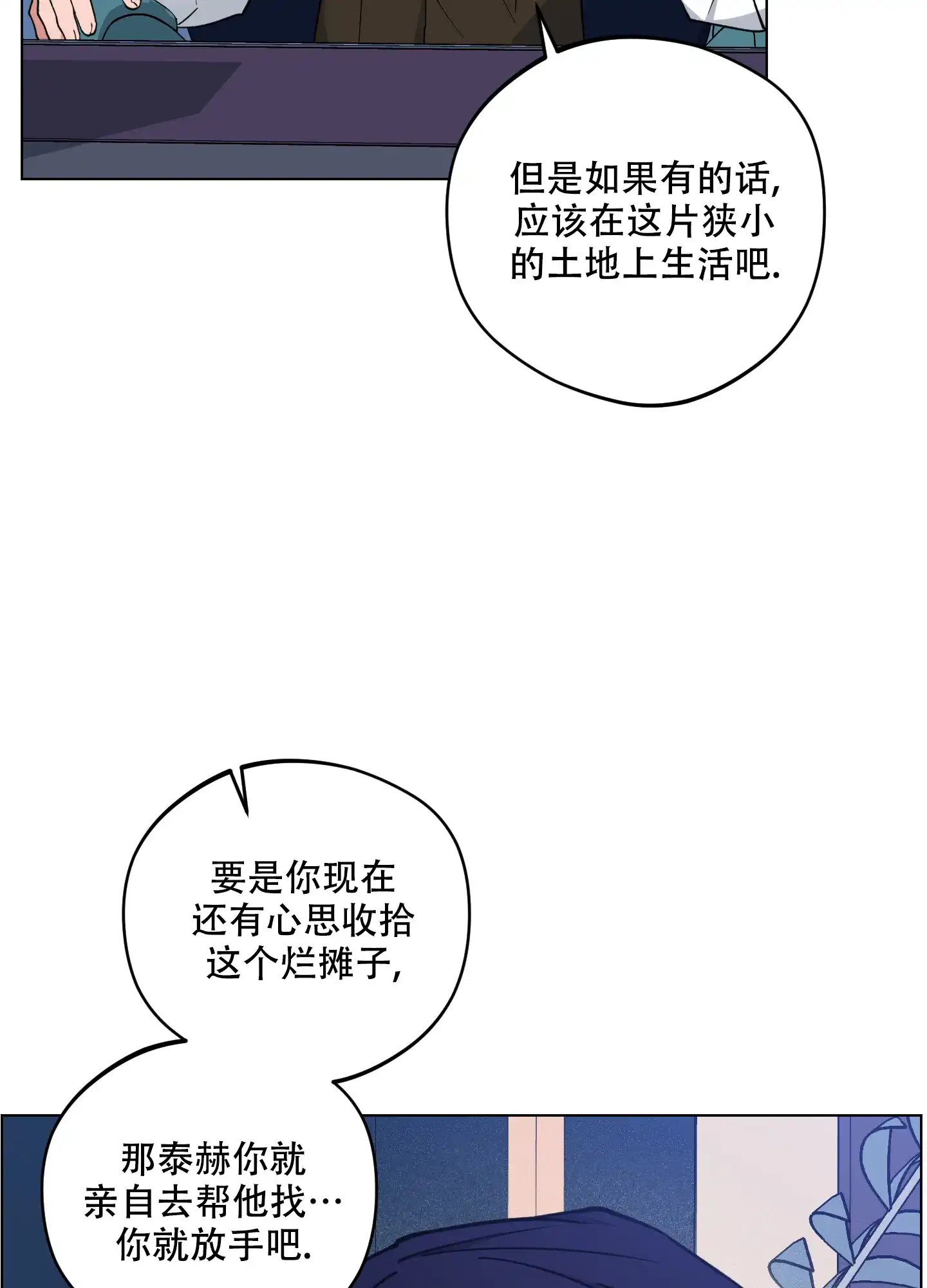 《试用伴侣》第42话 第49页