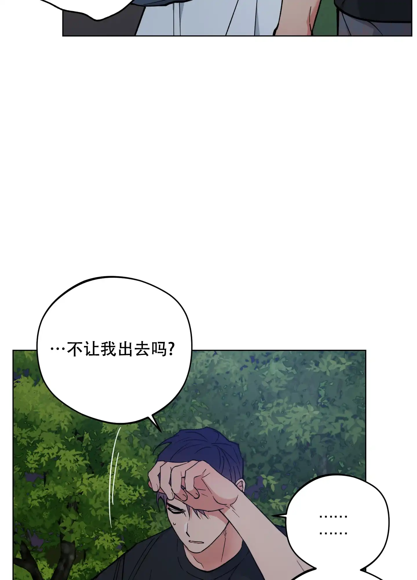 《试用伴侣》第42话 第19页