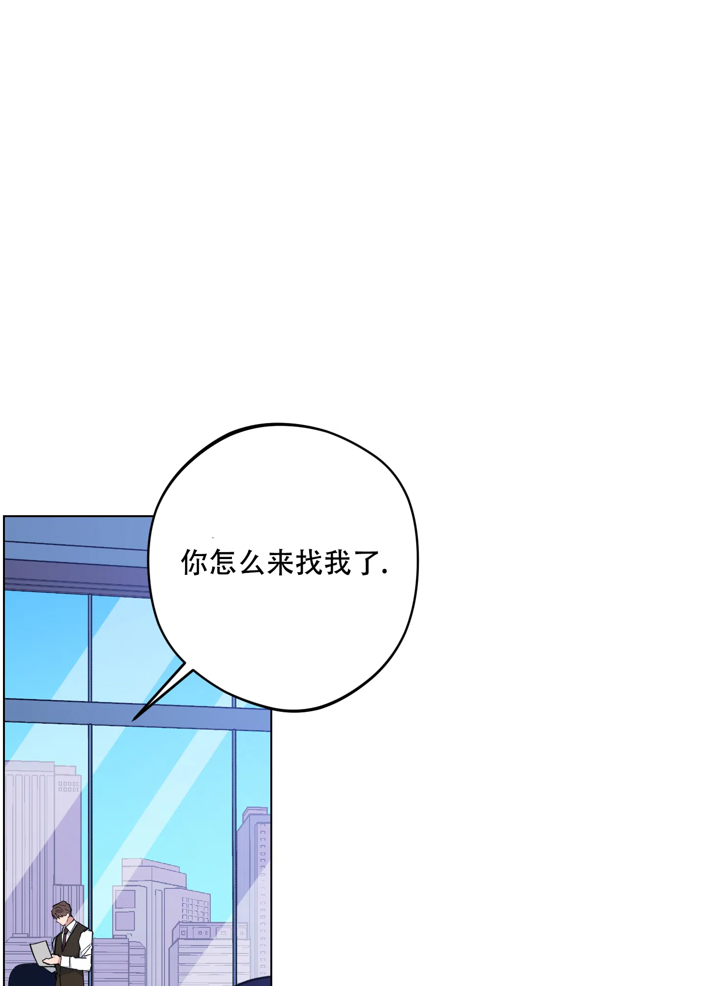 《试用伴侣》第42话 第30页