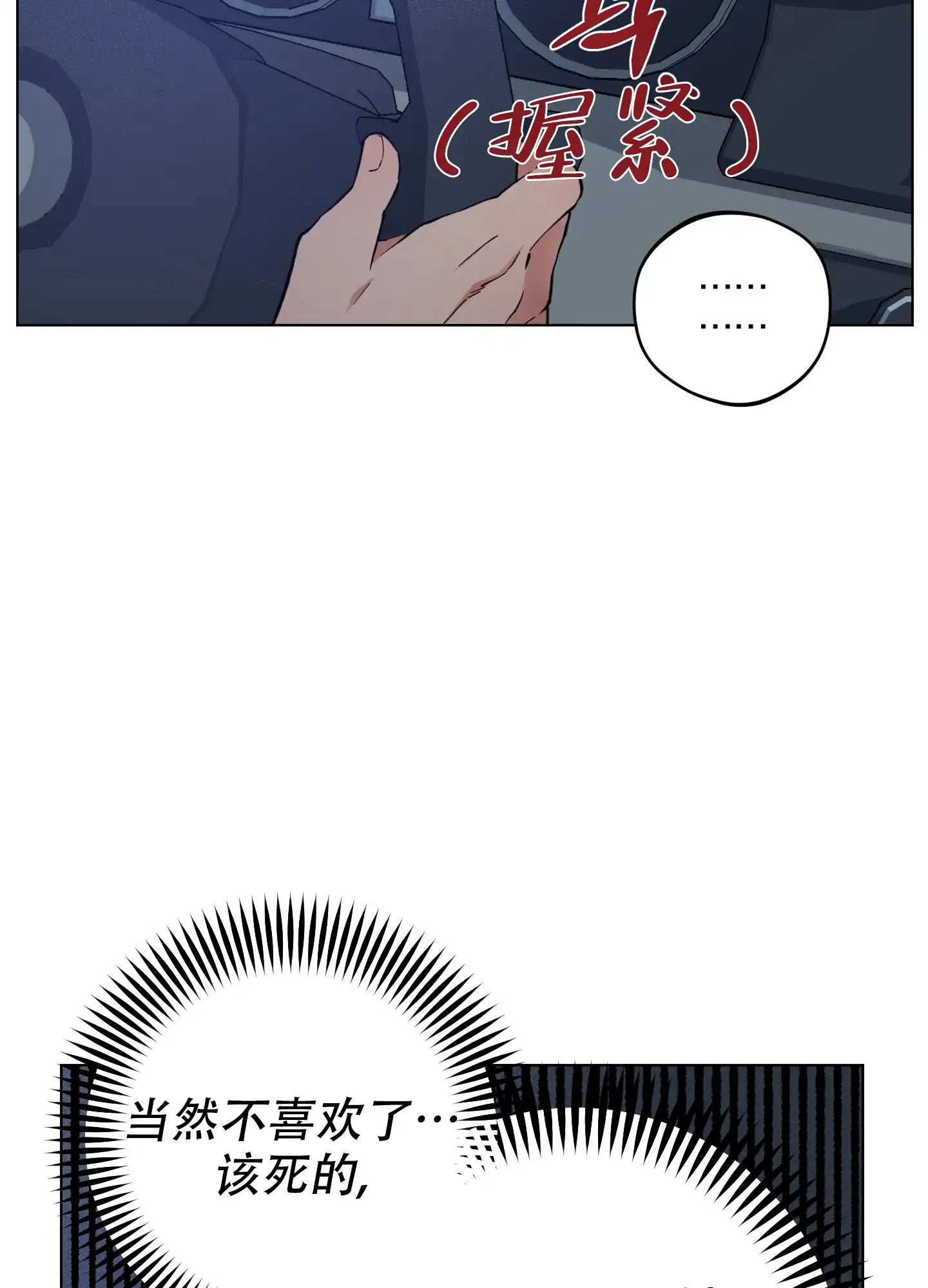 《试用伴侣》第42话 第7页