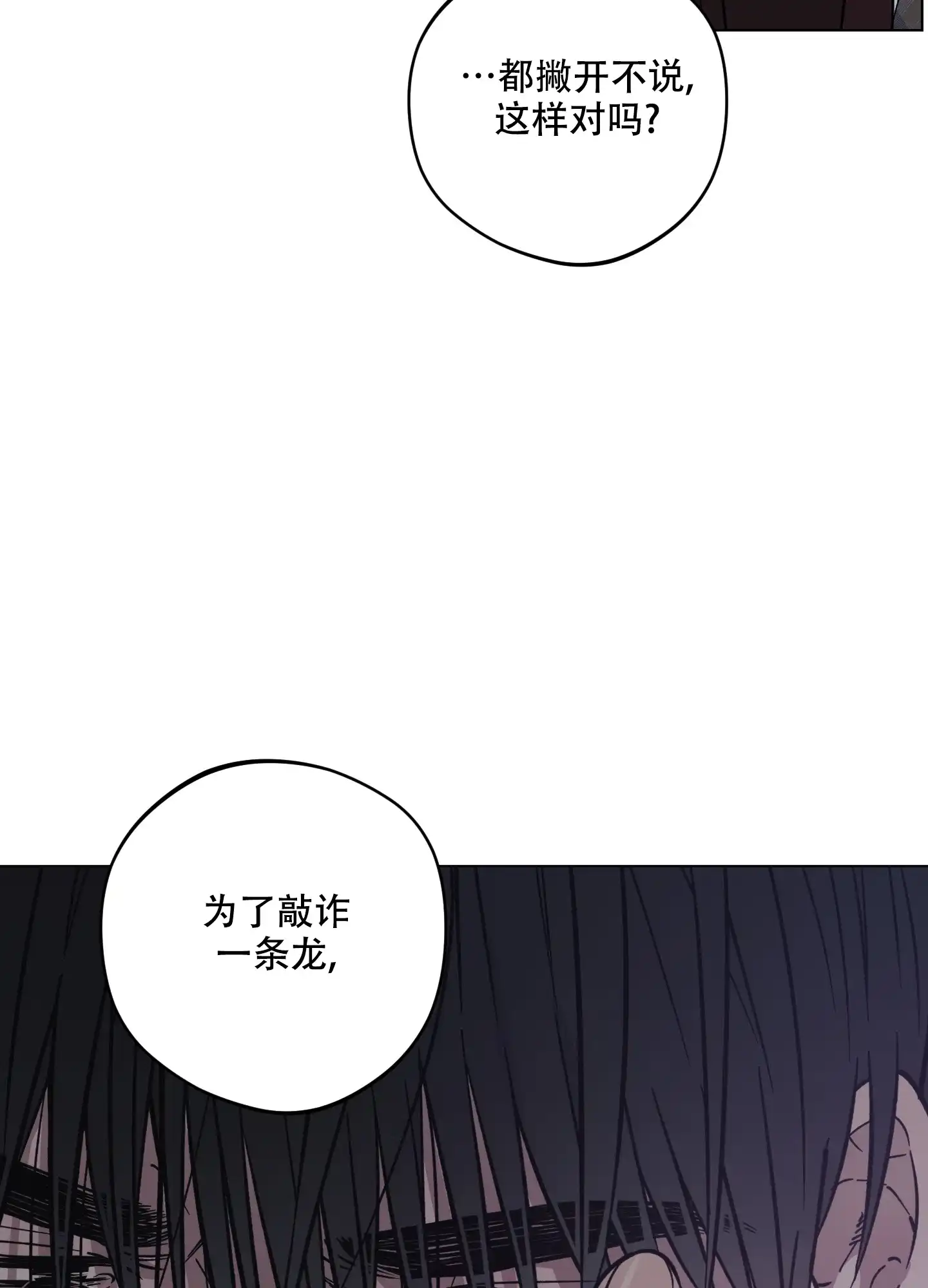 《试用伴侣》第42话 第40页