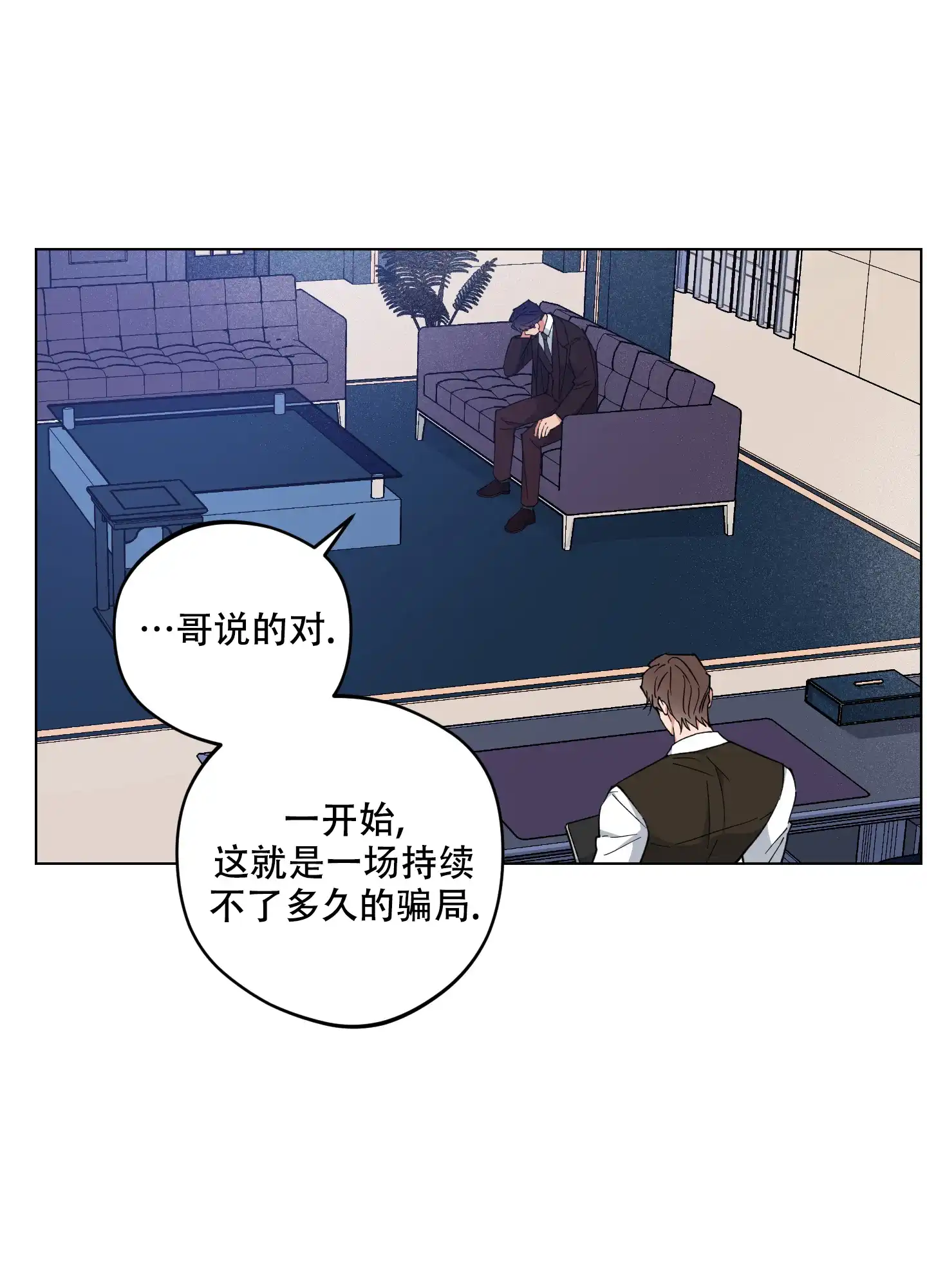 《试用伴侣》第42话 第44页