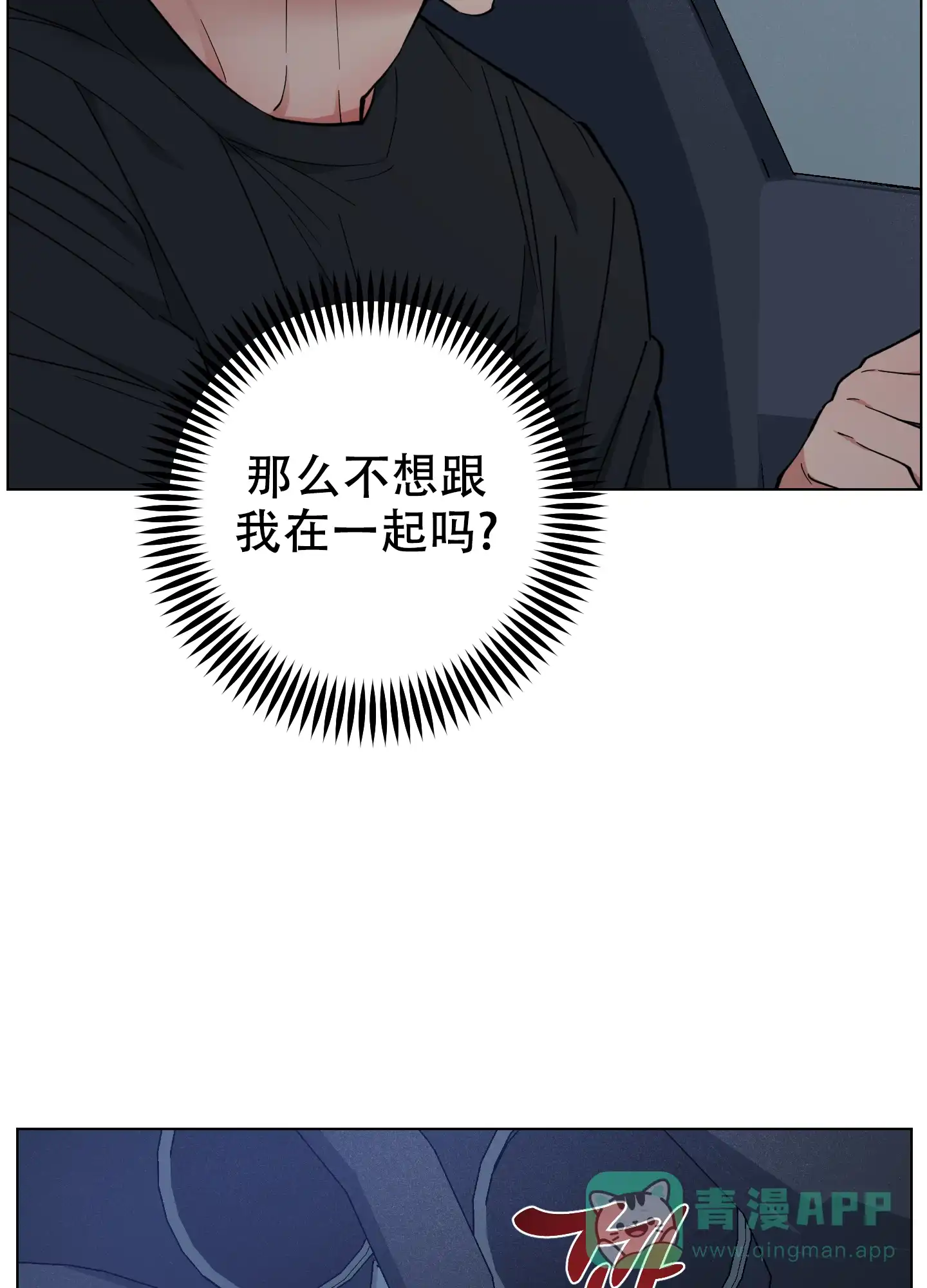 《试用伴侣》第42话 第6页