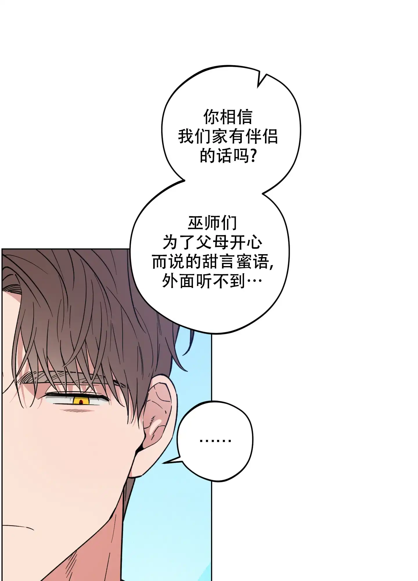 《试用伴侣》第42话 第38页