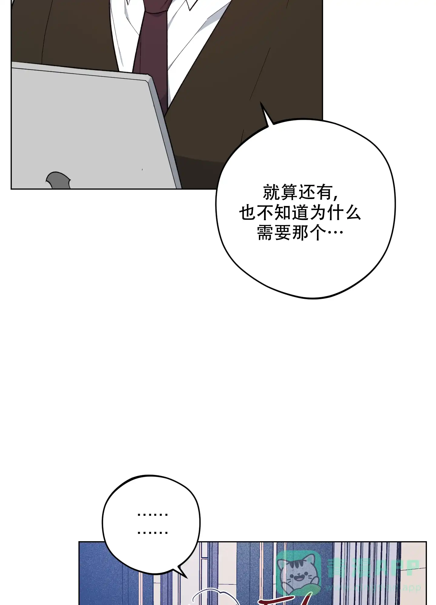 《试用伴侣》第42话 第36页