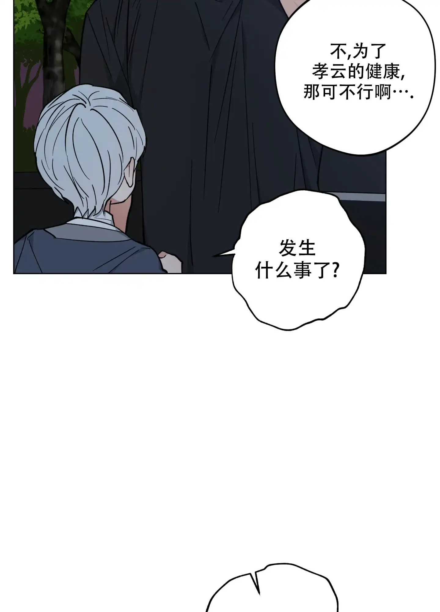 《试用伴侣》第42话 第20页