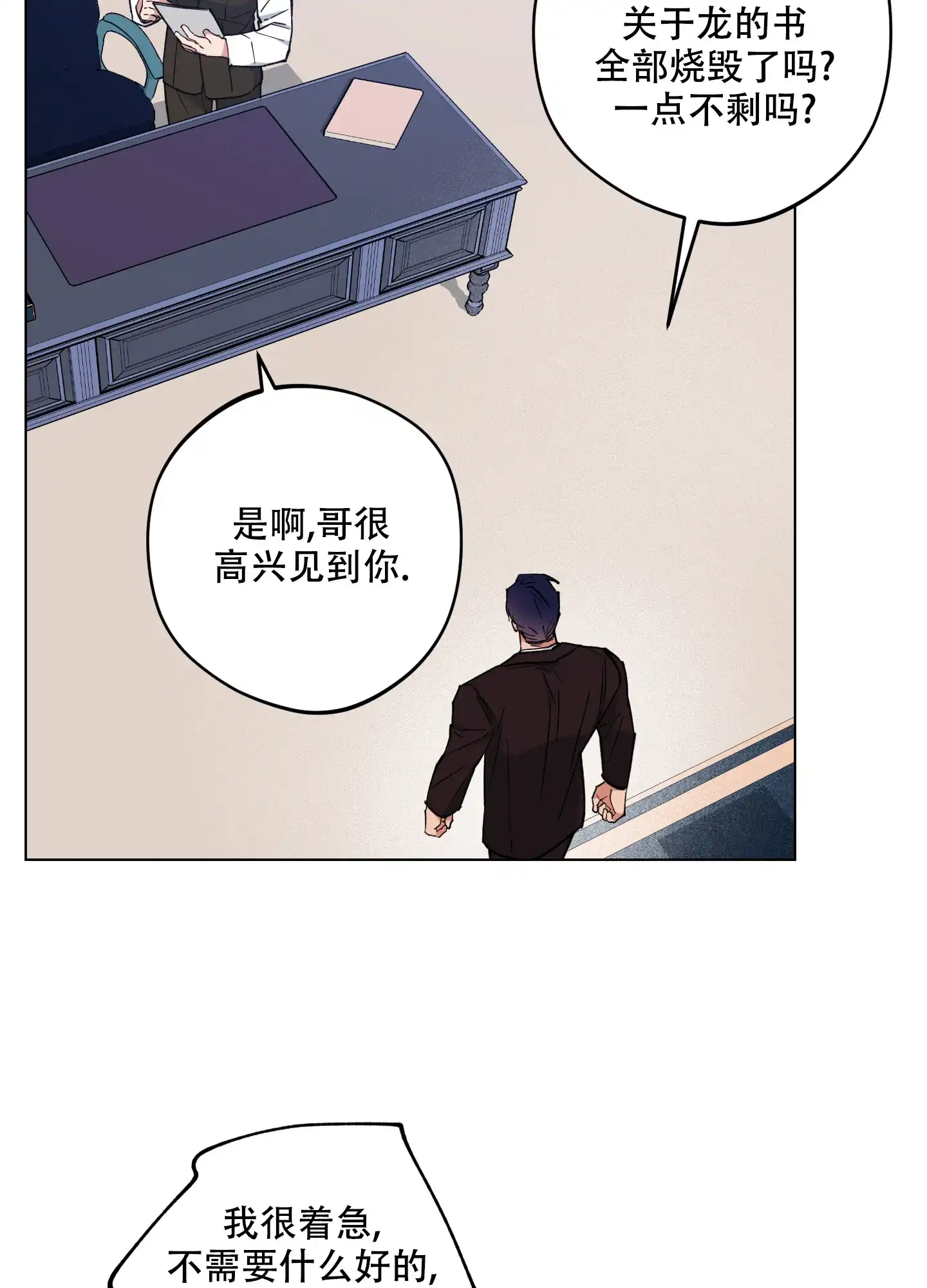 《试用伴侣》第42话 第33页