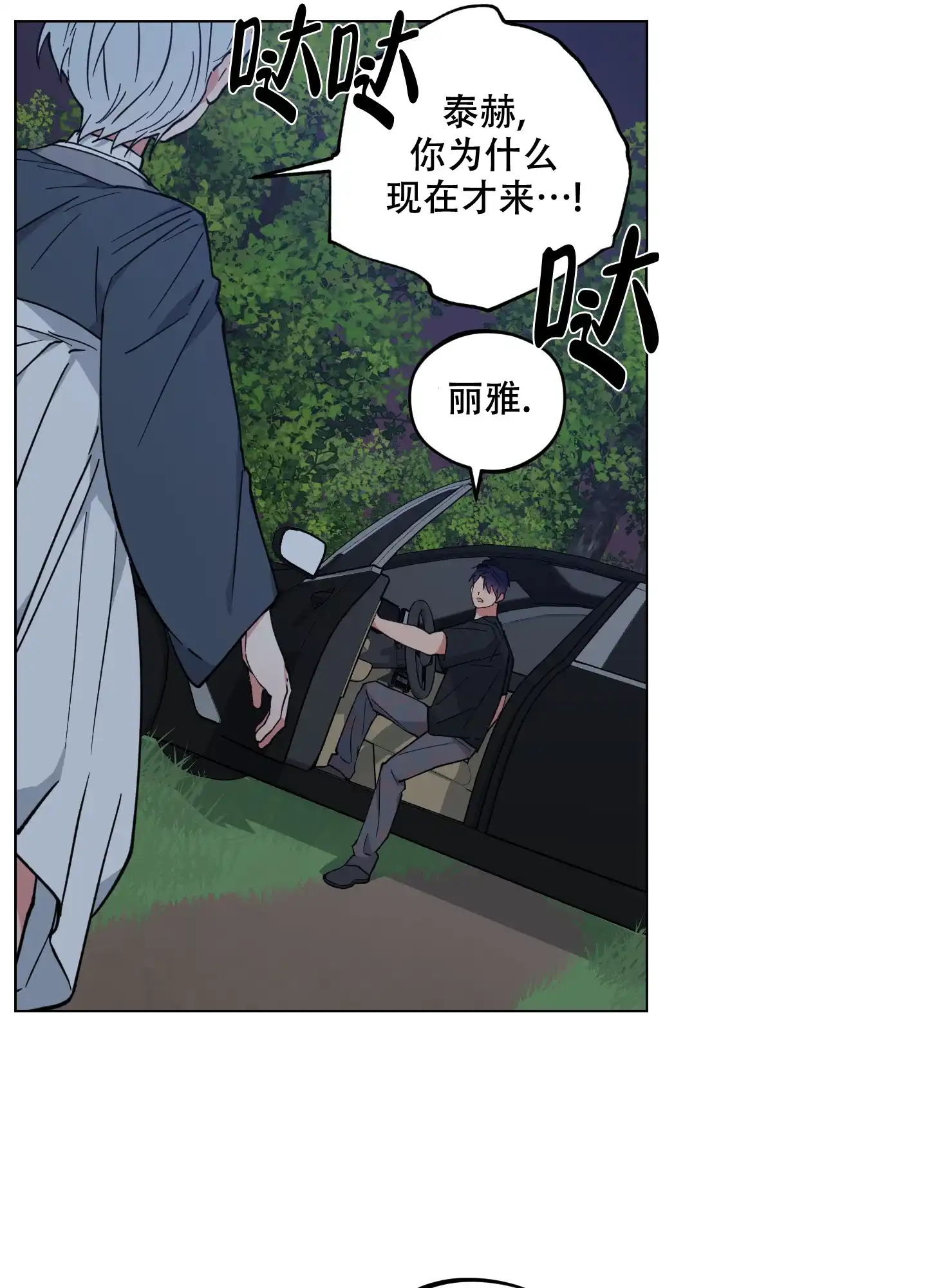 《试用伴侣》第42话 第17页