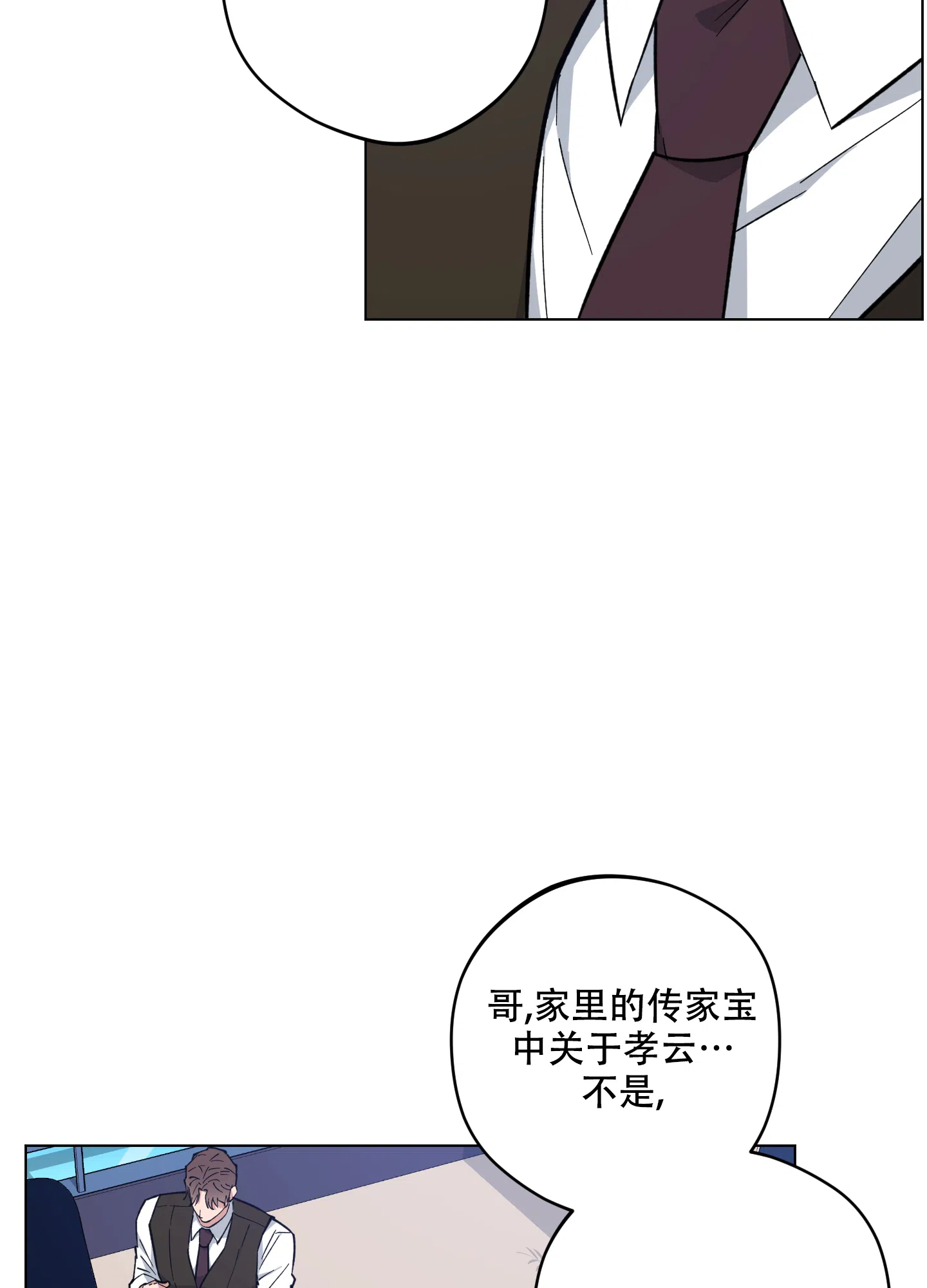《试用伴侣》第42话 第32页
